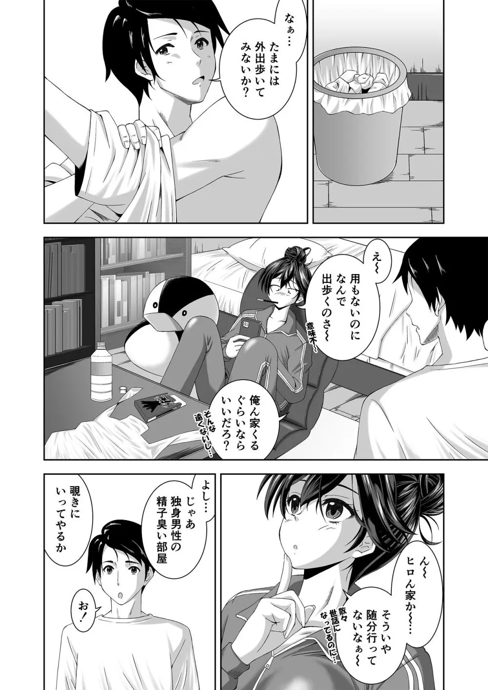 ニートの幼馴染みを世話する代わりに一発やらせてもらってます - page17