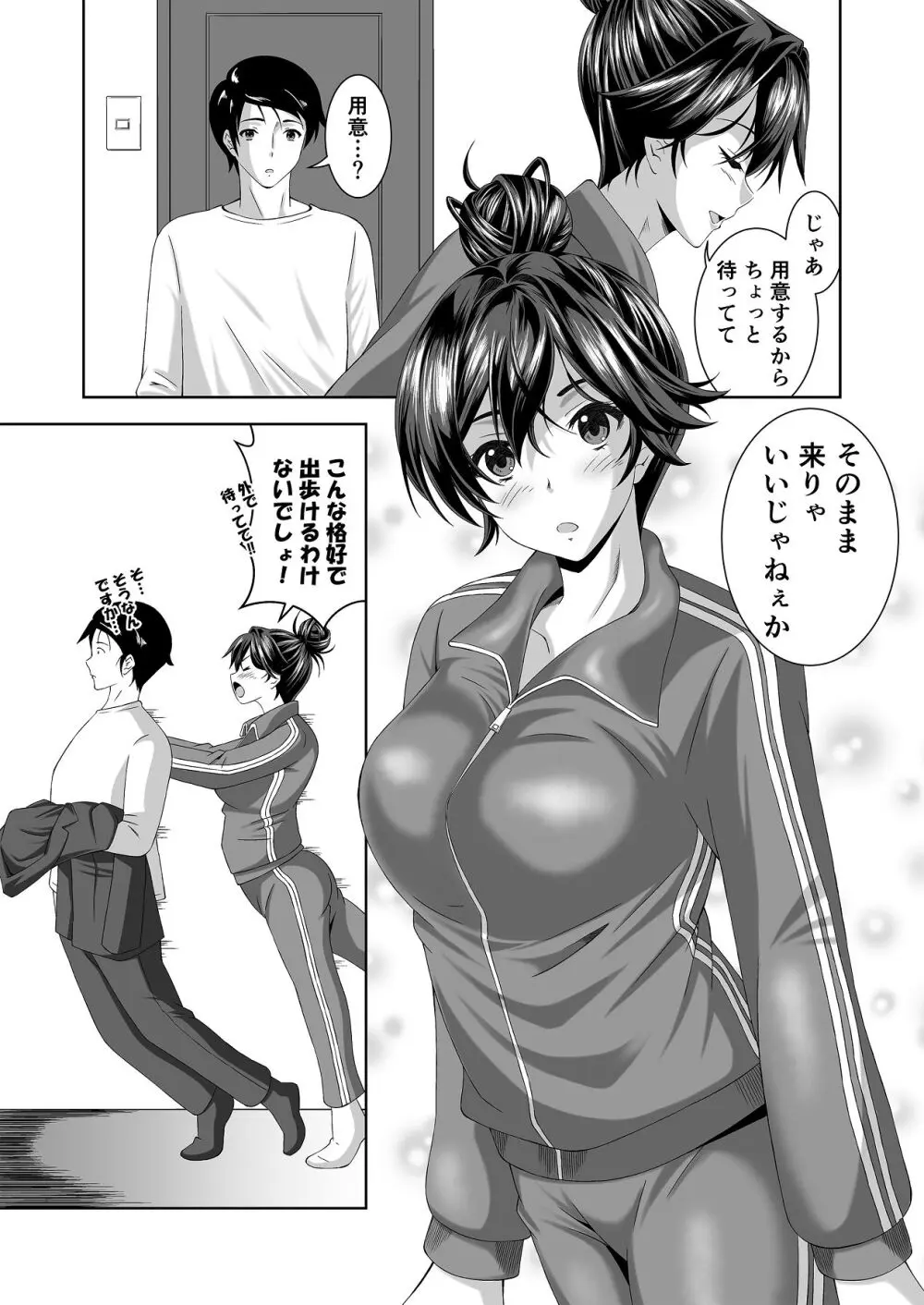 ニートの幼馴染みを世話する代わりに一発やらせてもらってます - page18