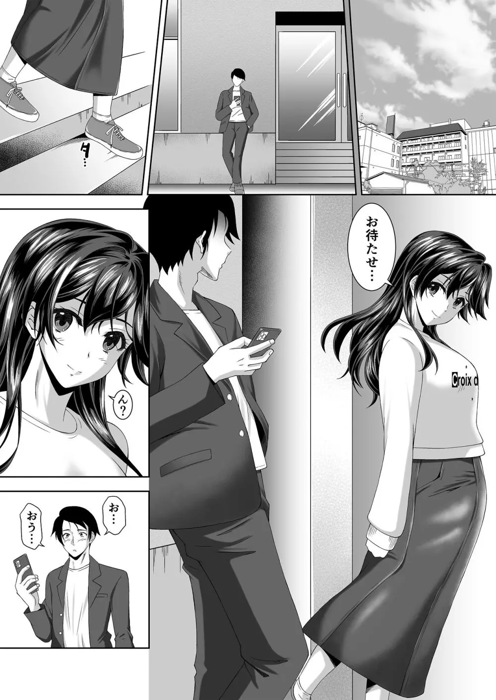 ニートの幼馴染みを世話する代わりに一発やらせてもらってます - page19