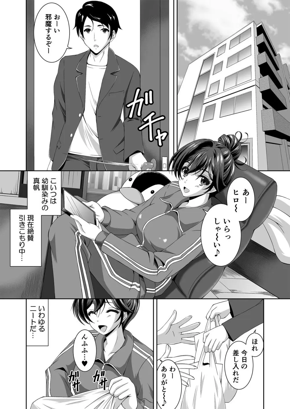 ニートの幼馴染みを世話する代わりに一発やらせてもらってます - page2