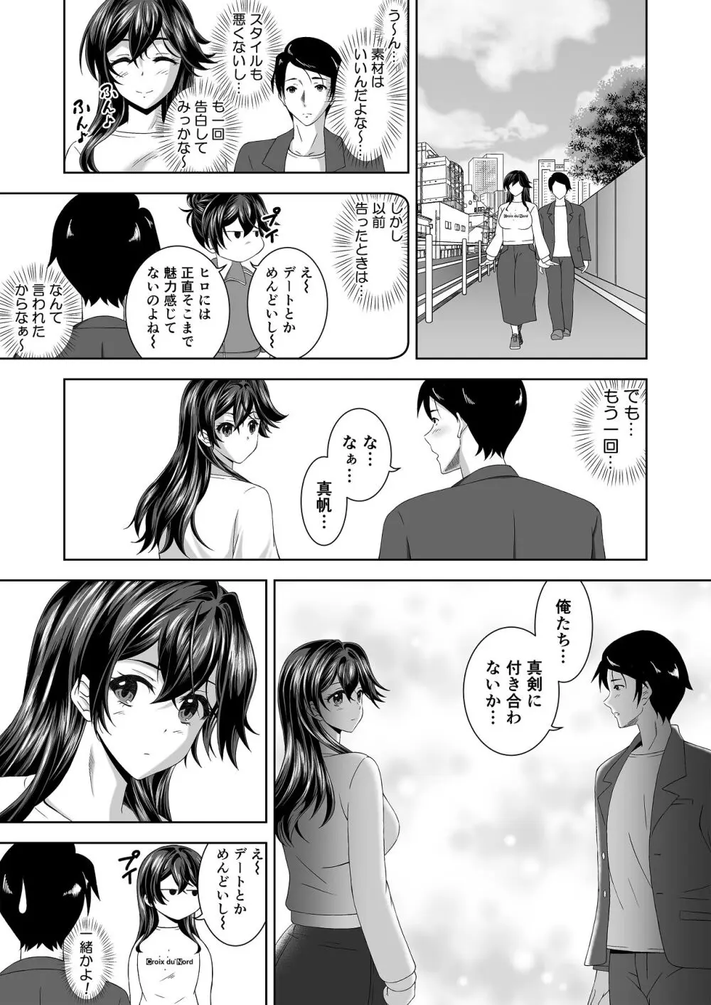 ニートの幼馴染みを世話する代わりに一発やらせてもらってます - page20