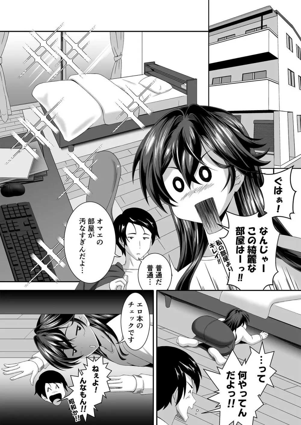 ニートの幼馴染みを世話する代わりに一発やらせてもらってます - page21