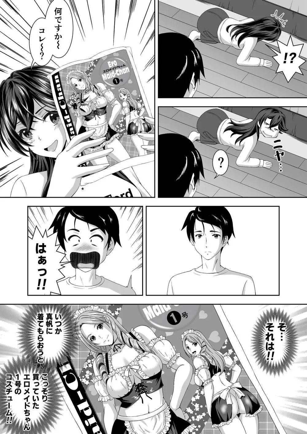 ニートの幼馴染みを世話する代わりに一発やらせてもらってます - page22