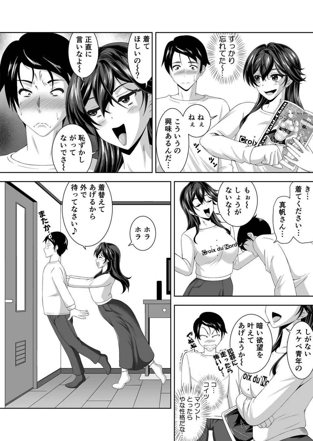 ニートの幼馴染みを世話する代わりに一発やらせてもらってます - page23