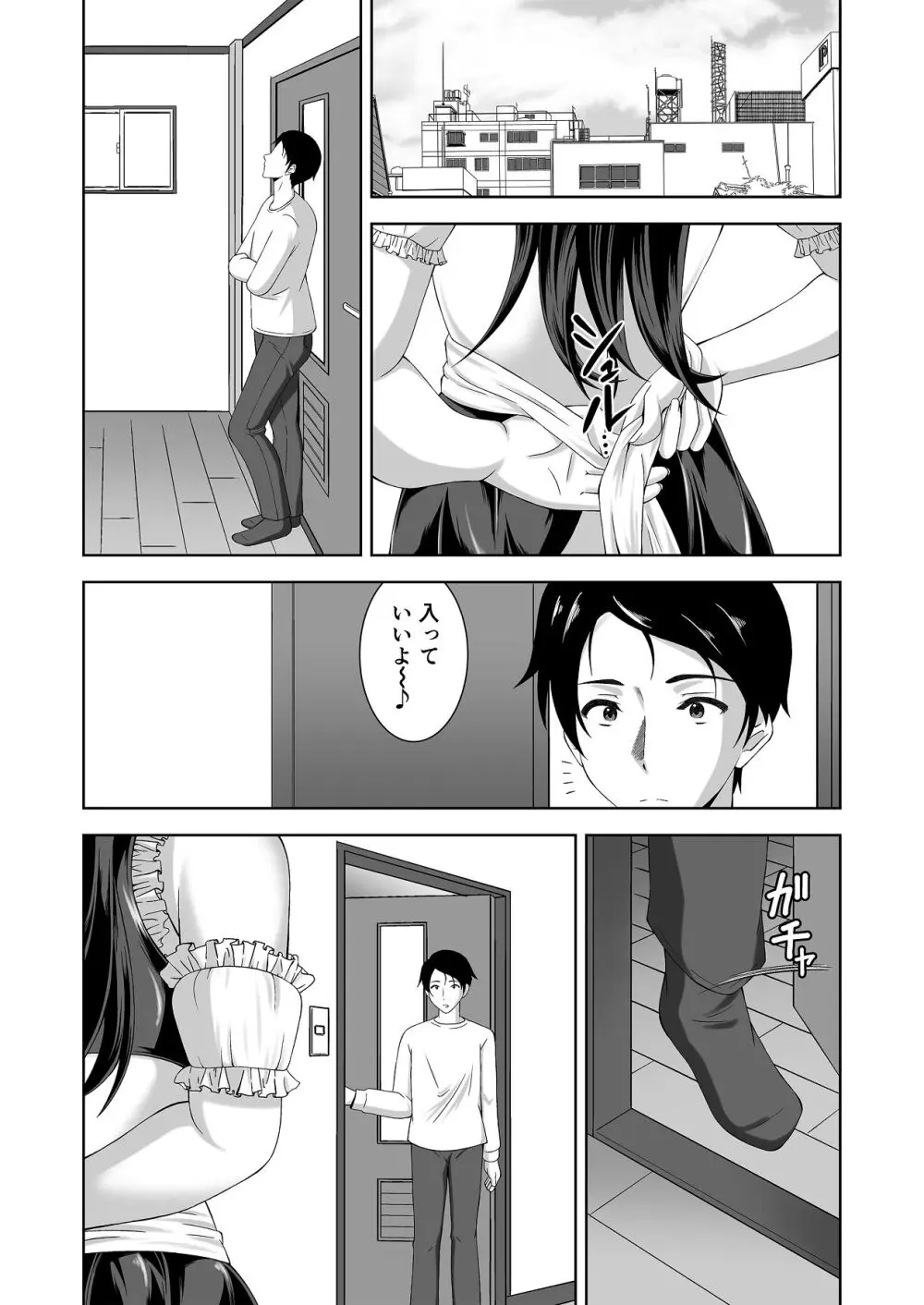 ニートの幼馴染みを世話する代わりに一発やらせてもらってます - page24