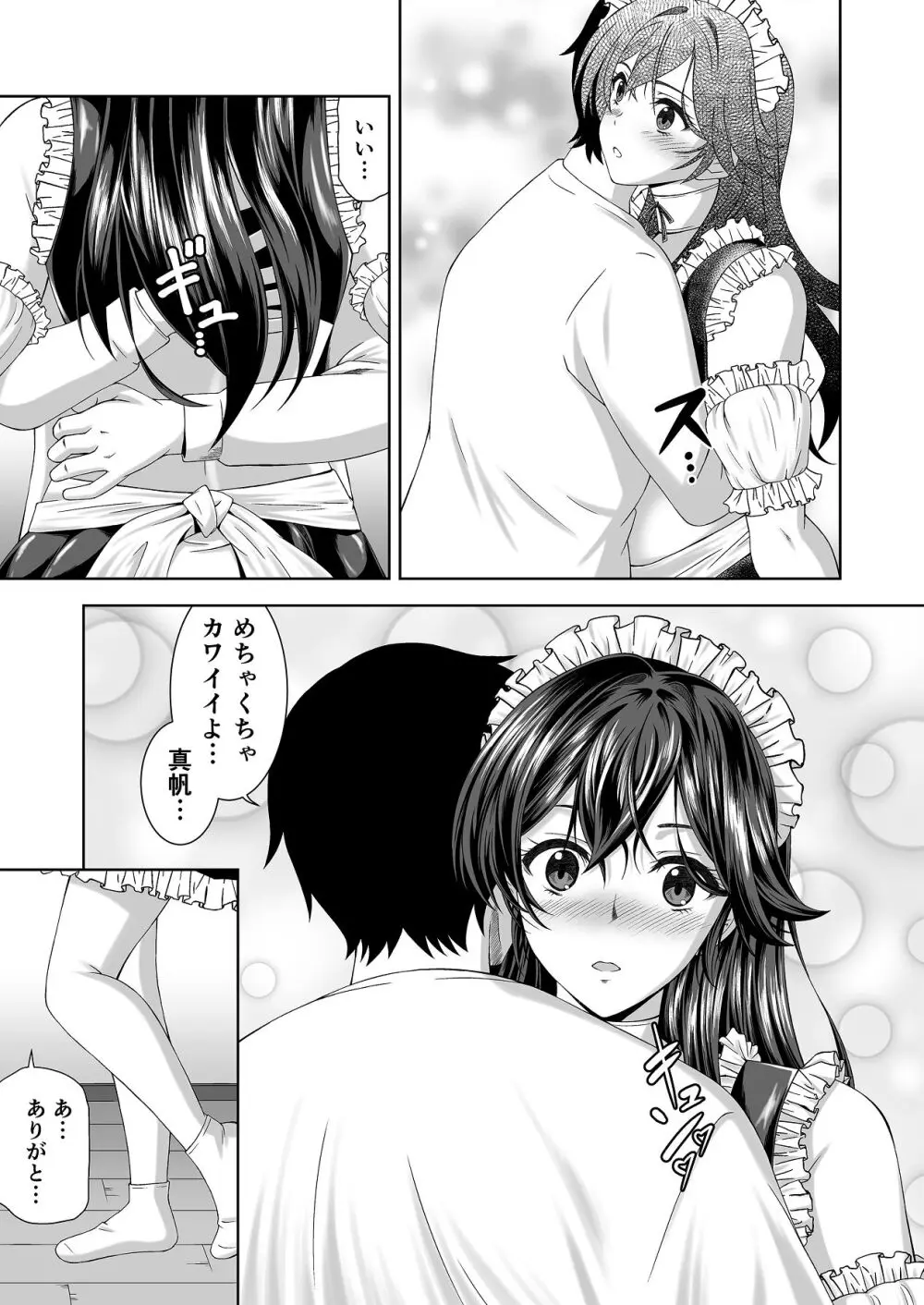 ニートの幼馴染みを世話する代わりに一発やらせてもらってます - page26