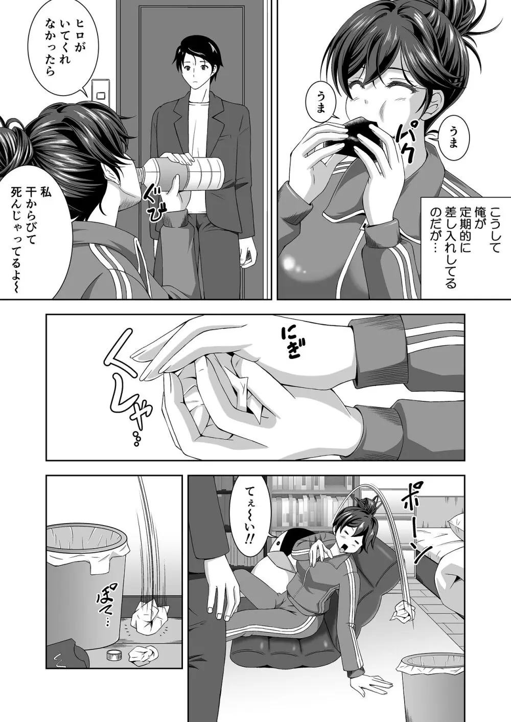 ニートの幼馴染みを世話する代わりに一発やらせてもらってます - page3