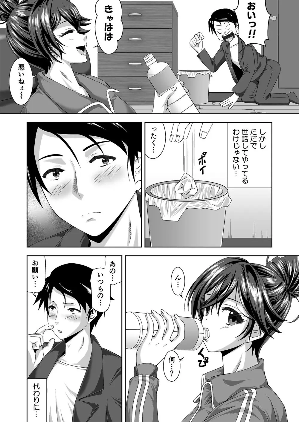 ニートの幼馴染みを世話する代わりに一発やらせてもらってます - page4