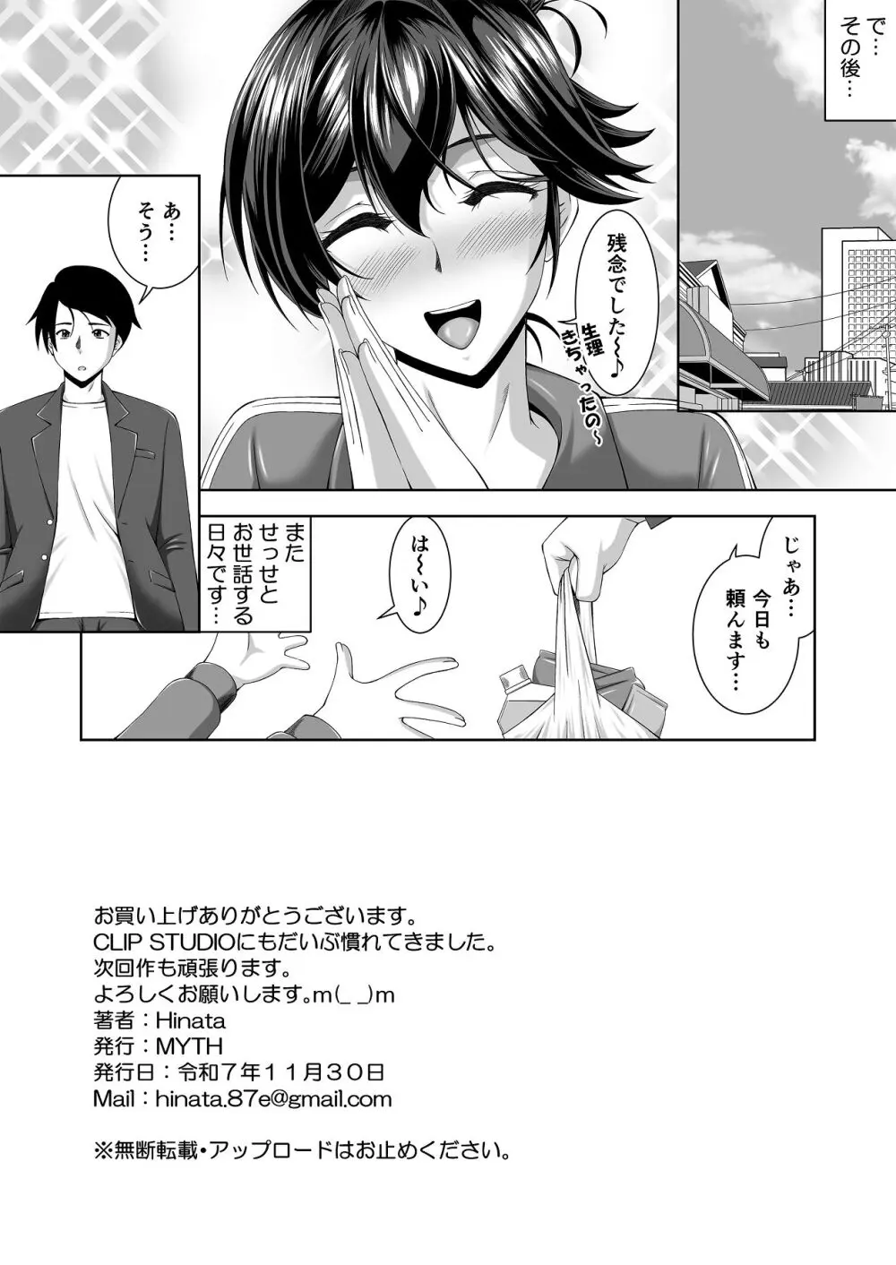 ニートの幼馴染みを世話する代わりに一発やらせてもらってます - page41