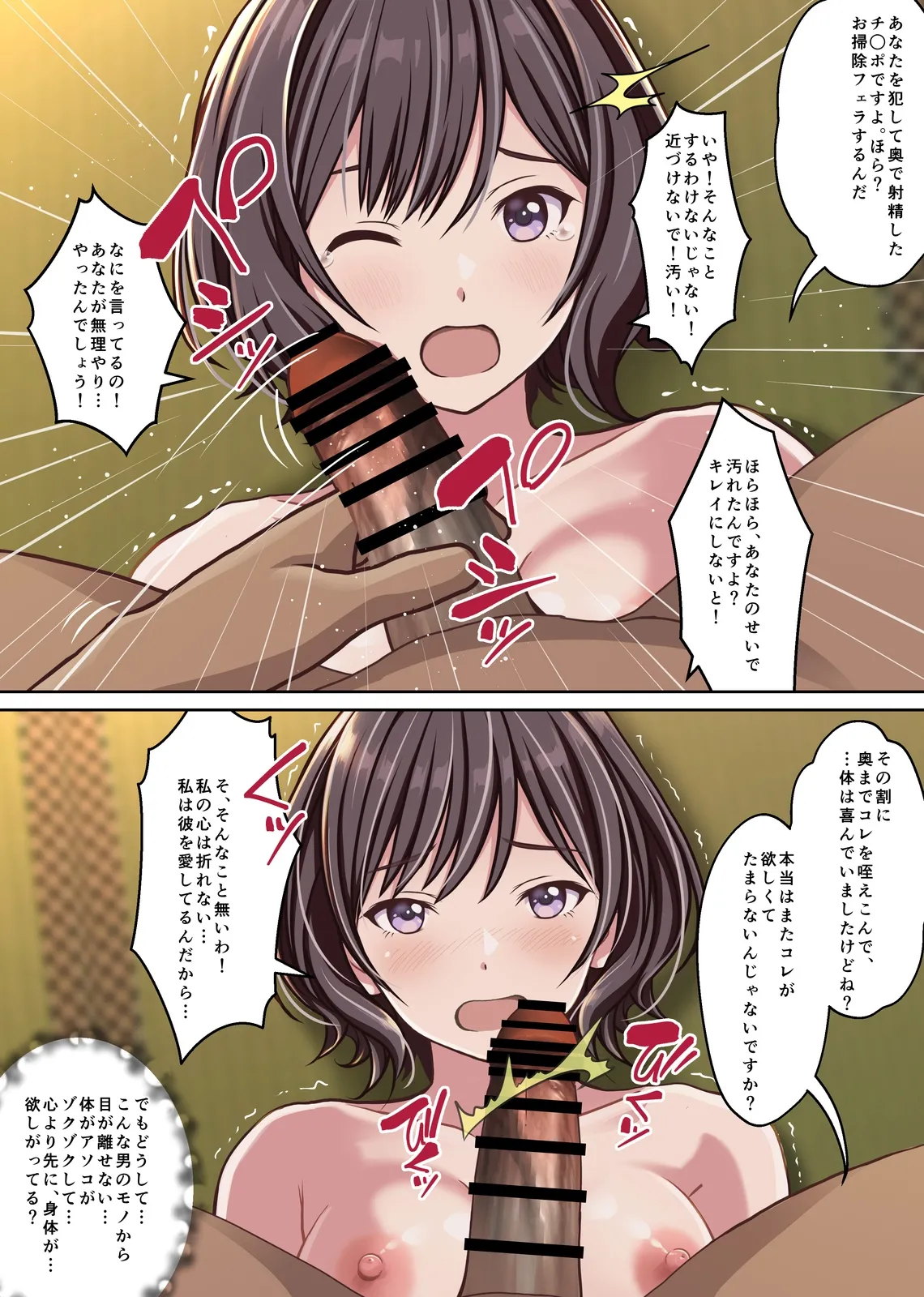 女教師『亜里紗』略奪愛の代償 -NTR温泉旅館外伝- - page19