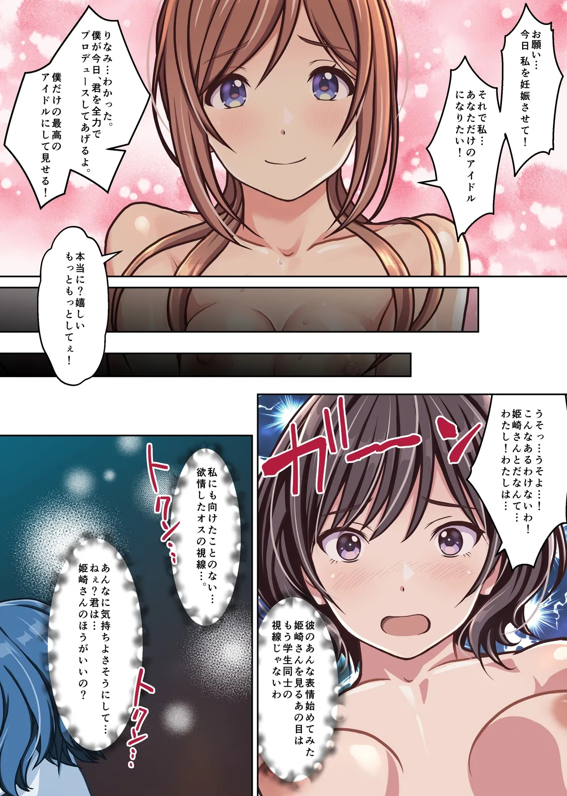 女教師『亜里紗』略奪愛の代償 -NTR温泉旅館外伝- - page25