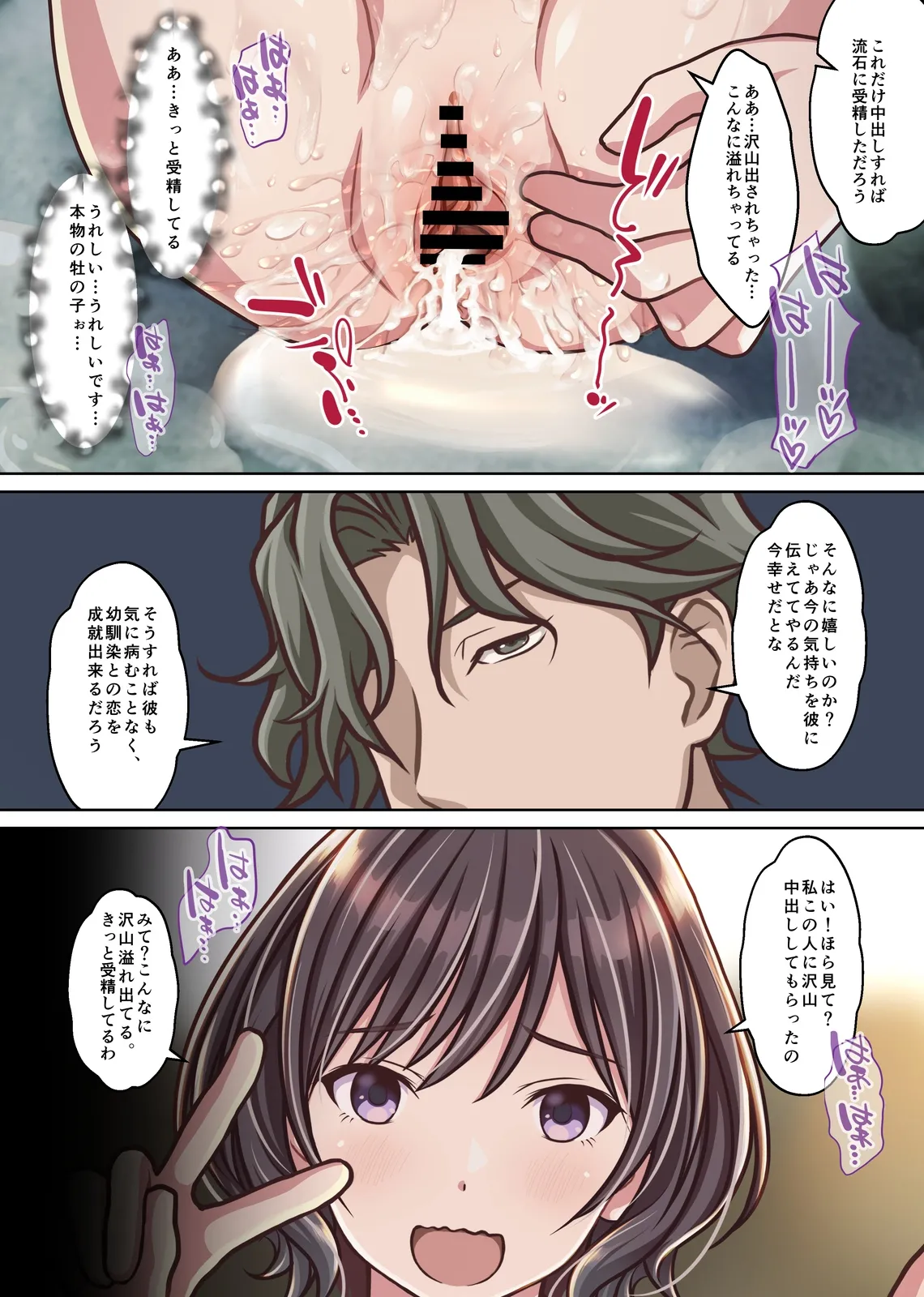 女教師『亜里紗』略奪愛の代償 -NTR温泉旅館外伝- - page44