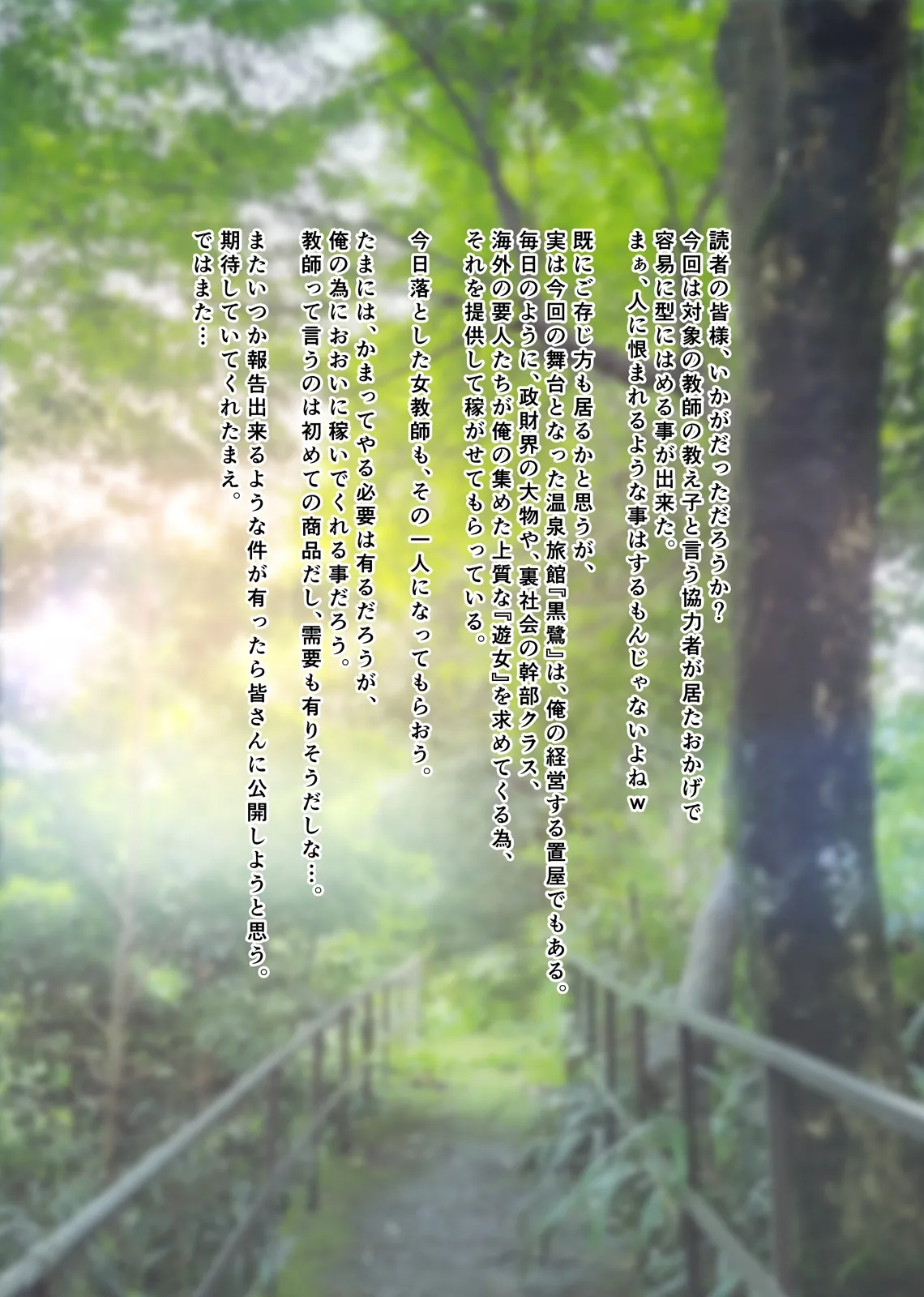 女教師『亜里紗』略奪愛の代償 -NTR温泉旅館外伝- - page47