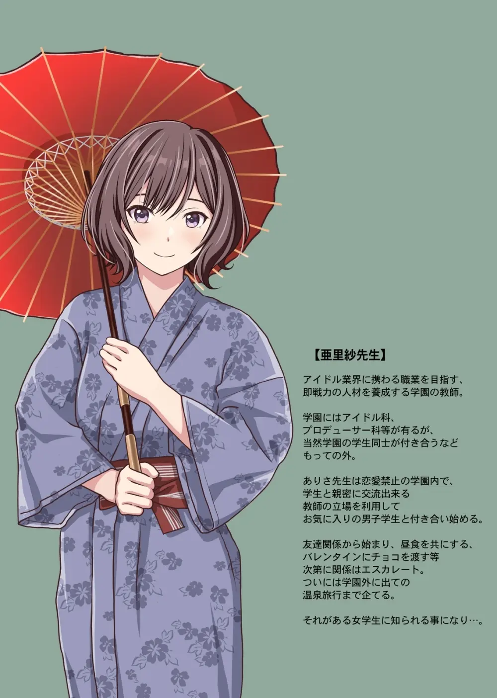 女教師『亜里紗』略奪愛の代償 -NTR温泉旅館外伝- - page48