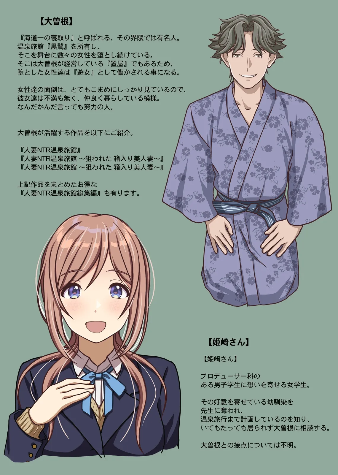 女教師『亜里紗』略奪愛の代償 -NTR温泉旅館外伝- - page50