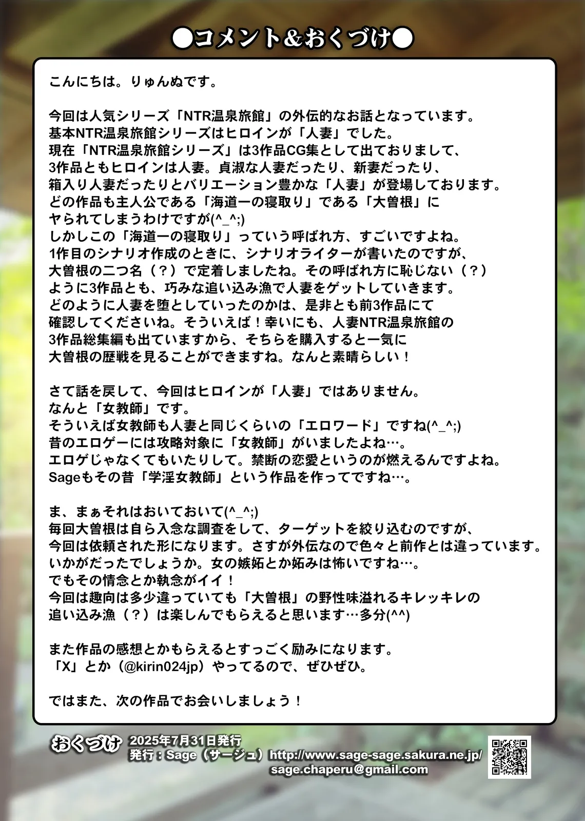 女教師『亜里紗』略奪愛の代償 -NTR温泉旅館外伝- - page51