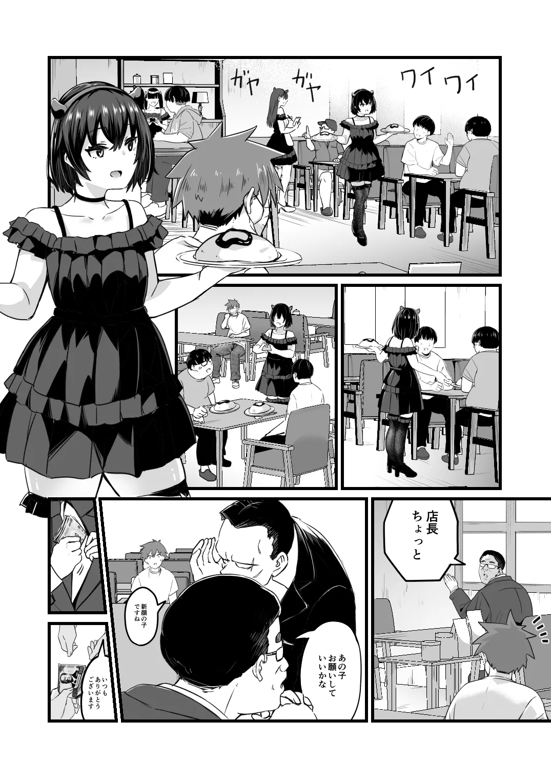 僕、両性具有だから - page10