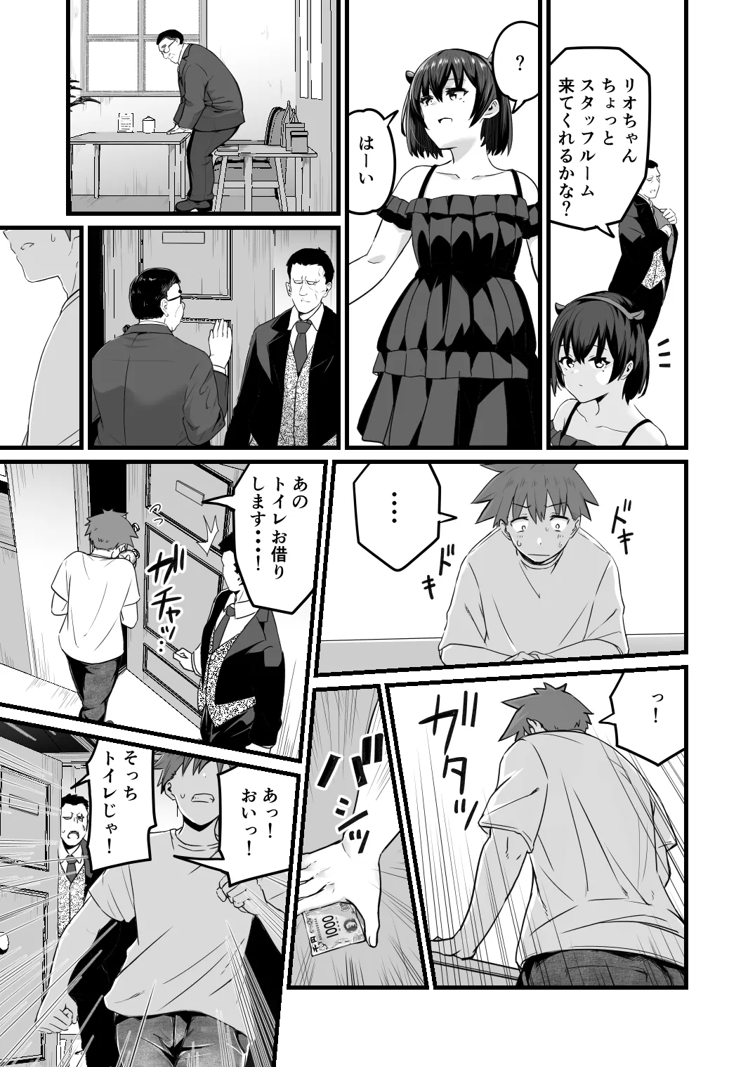 僕、両性具有だから - page11