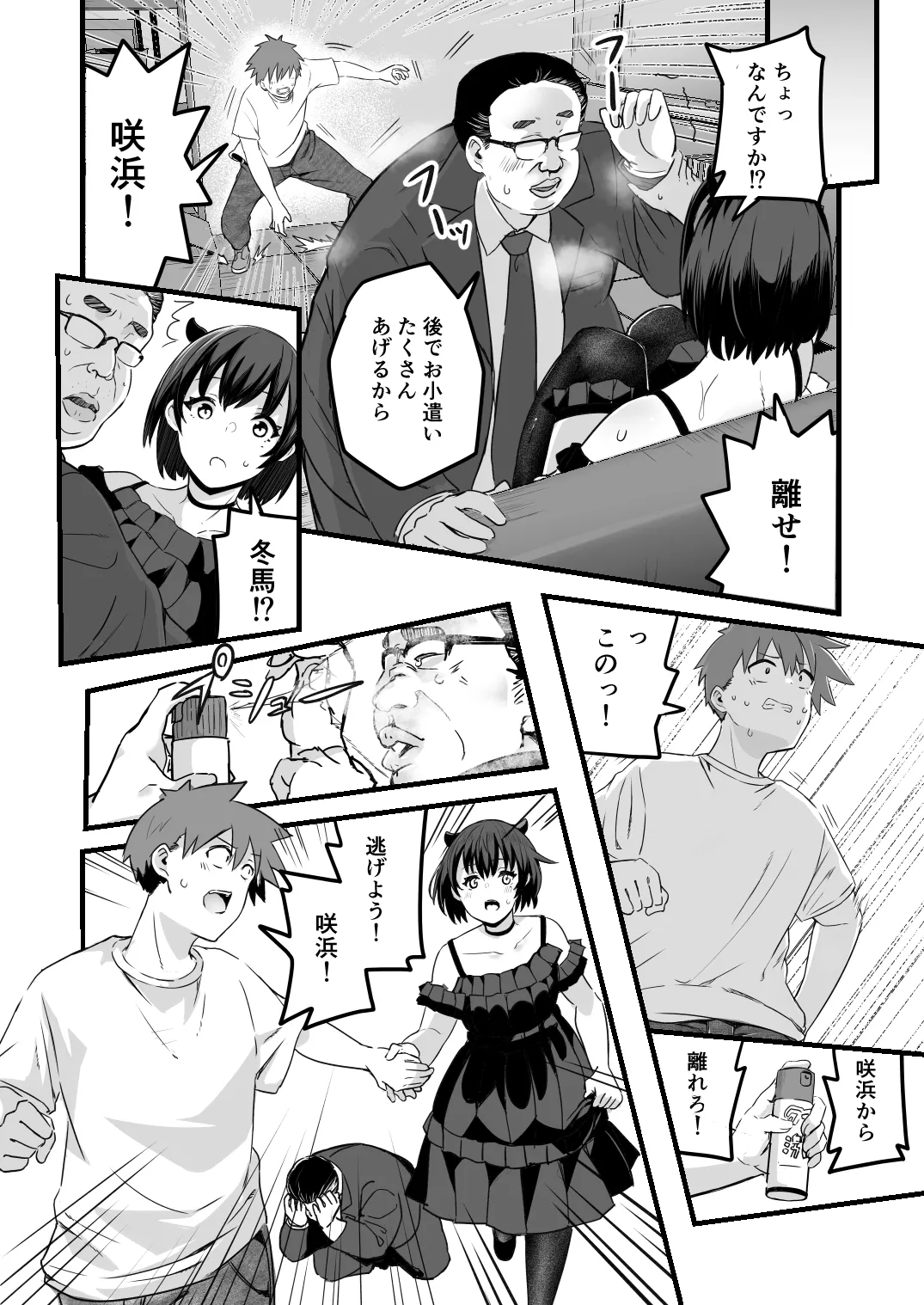 僕、両性具有だから - page12