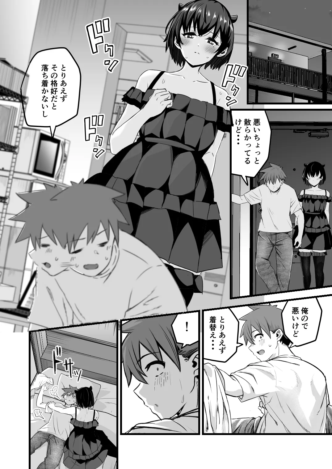 僕、両性具有だから - page14