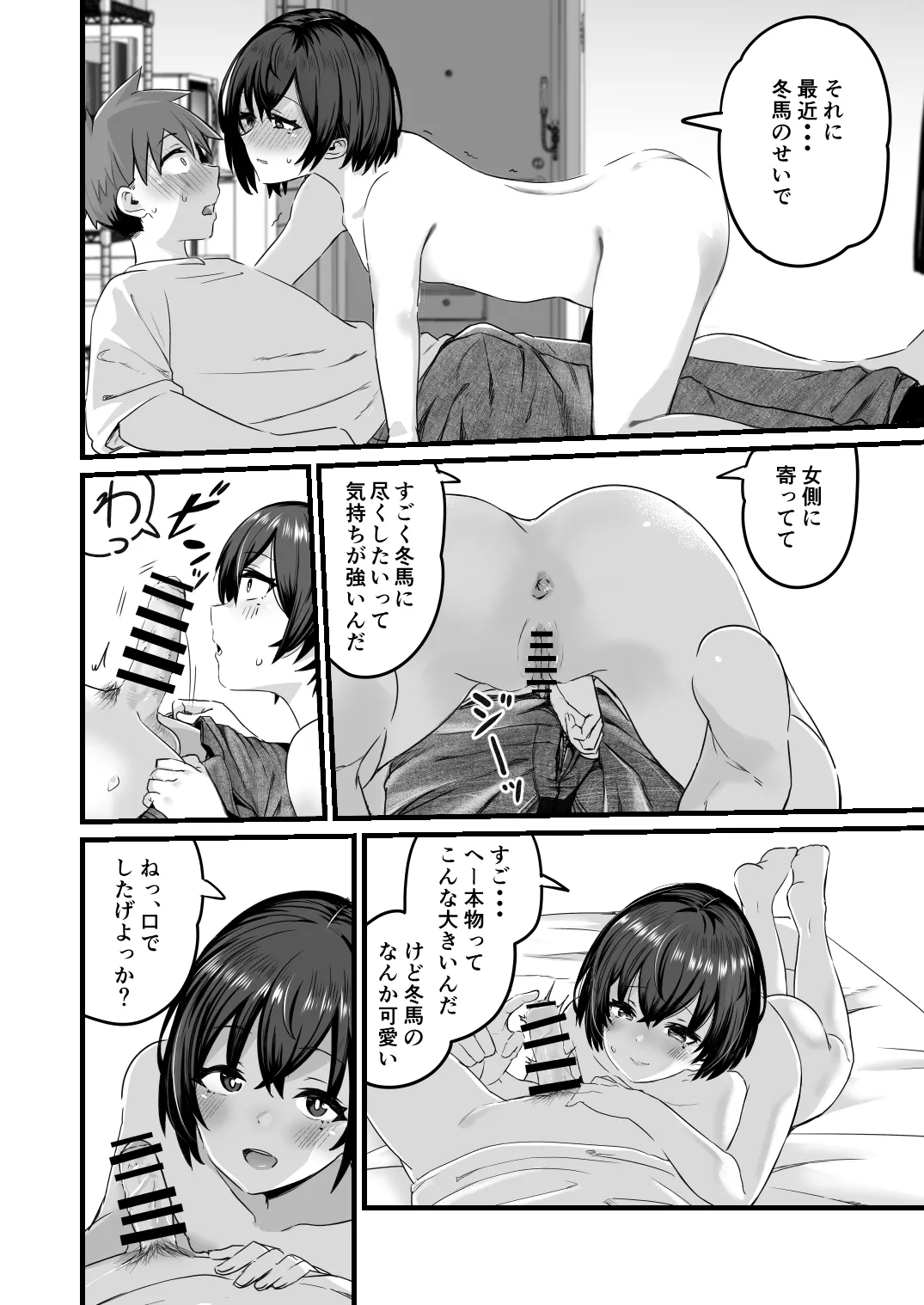 僕、両性具有だから - page16