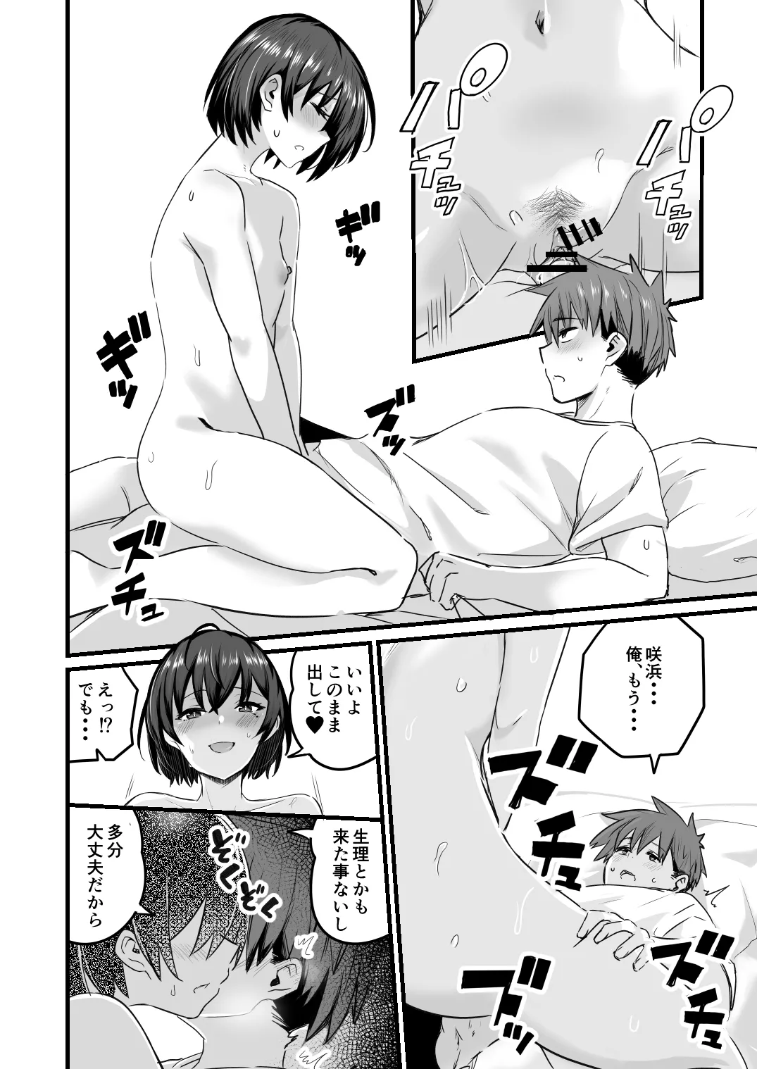 僕、両性具有だから - page20