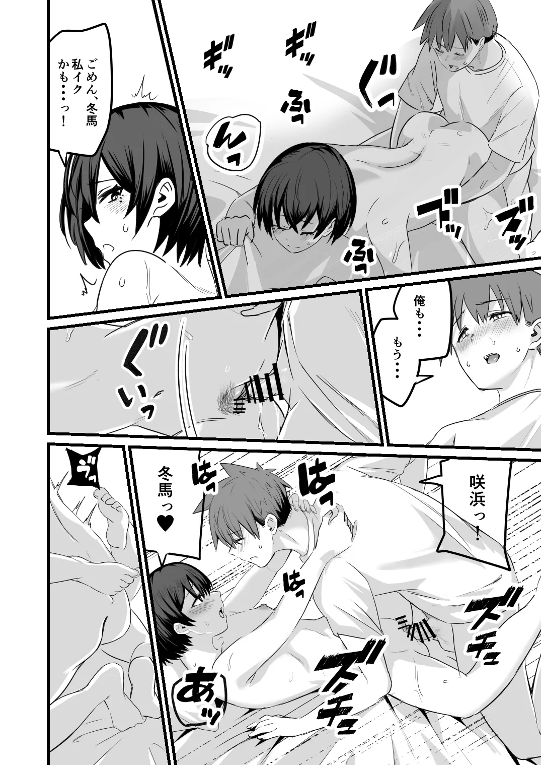 僕、両性具有だから - page24