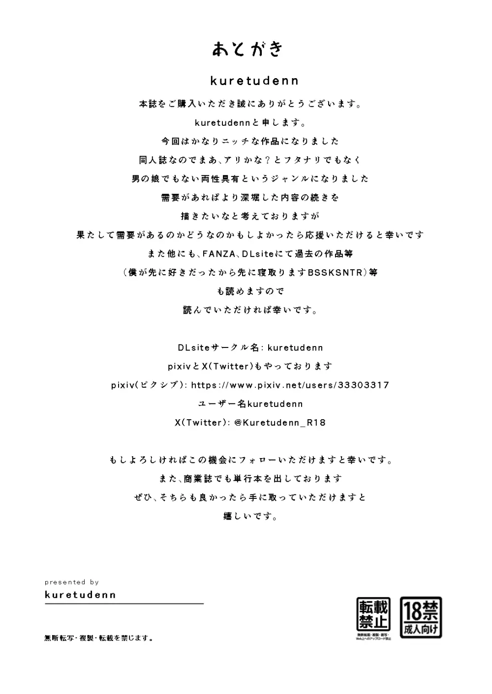 僕、両性具有だから - page26