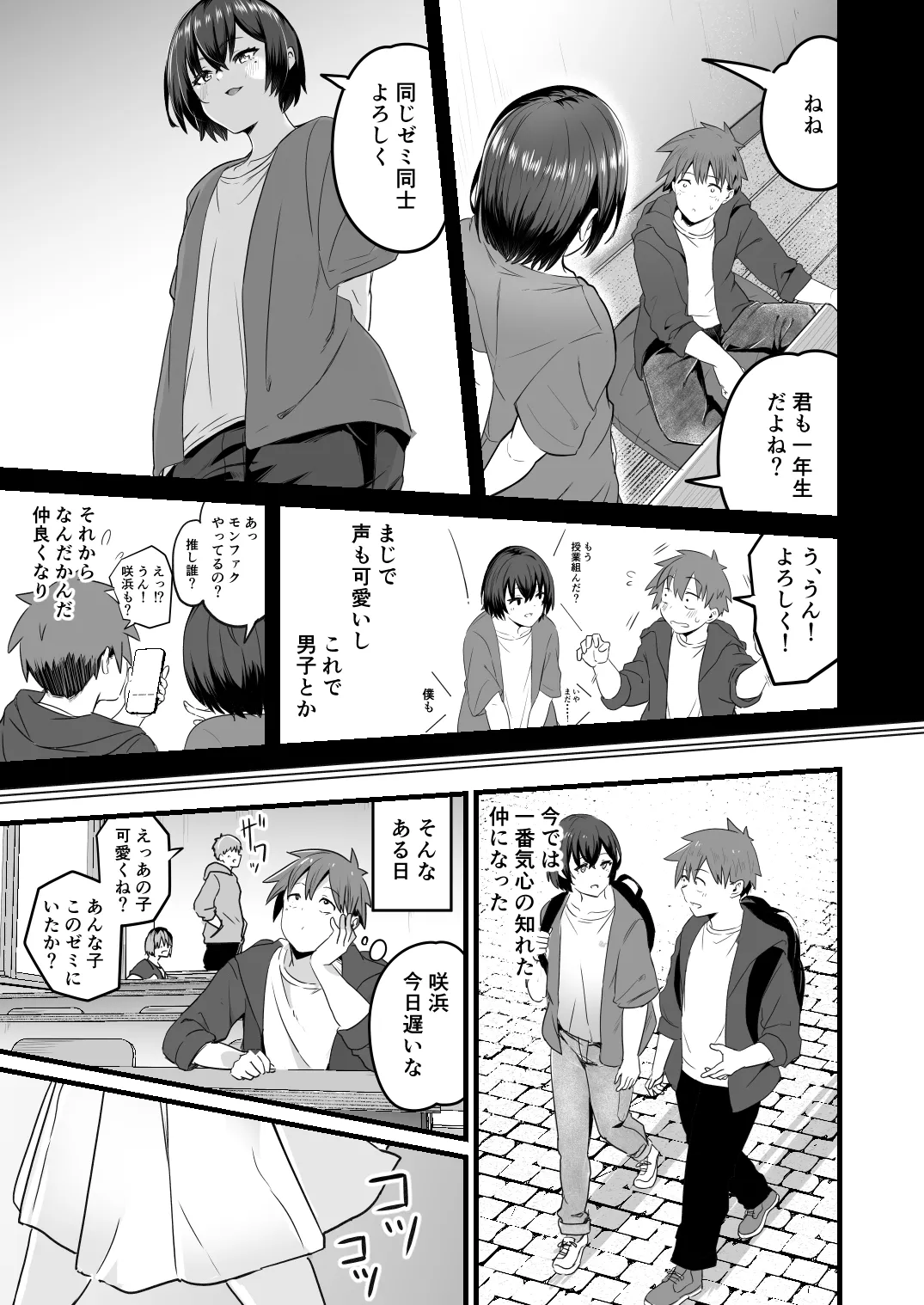 僕、両性具有だから - page5