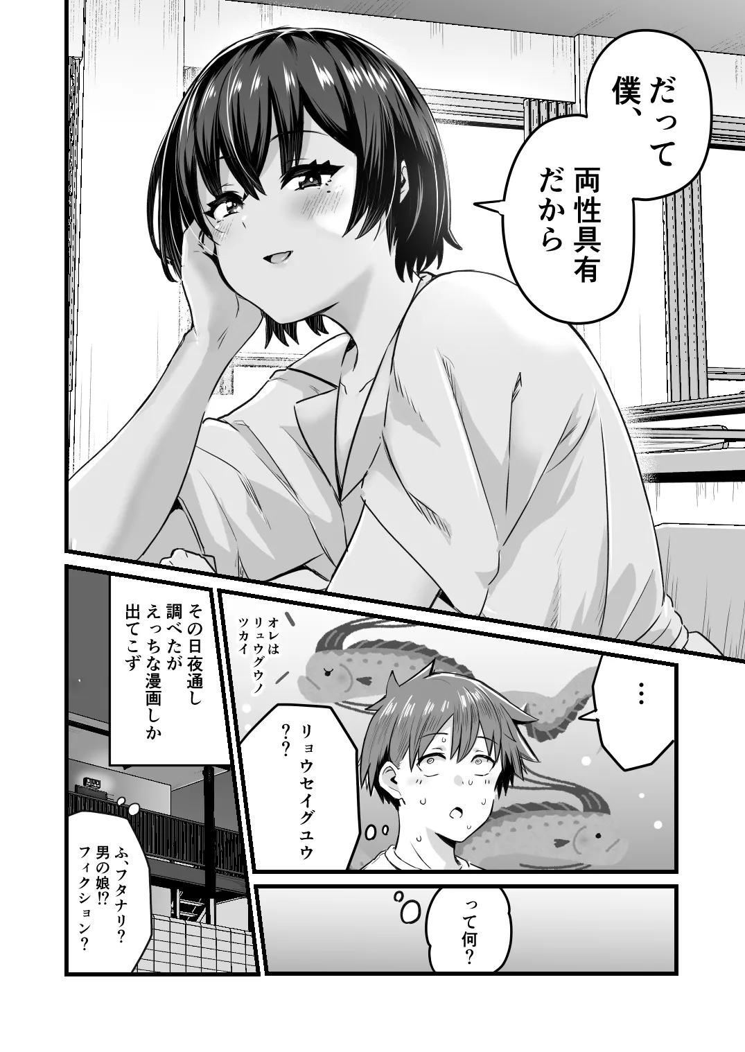 僕、両性具有だから - page8