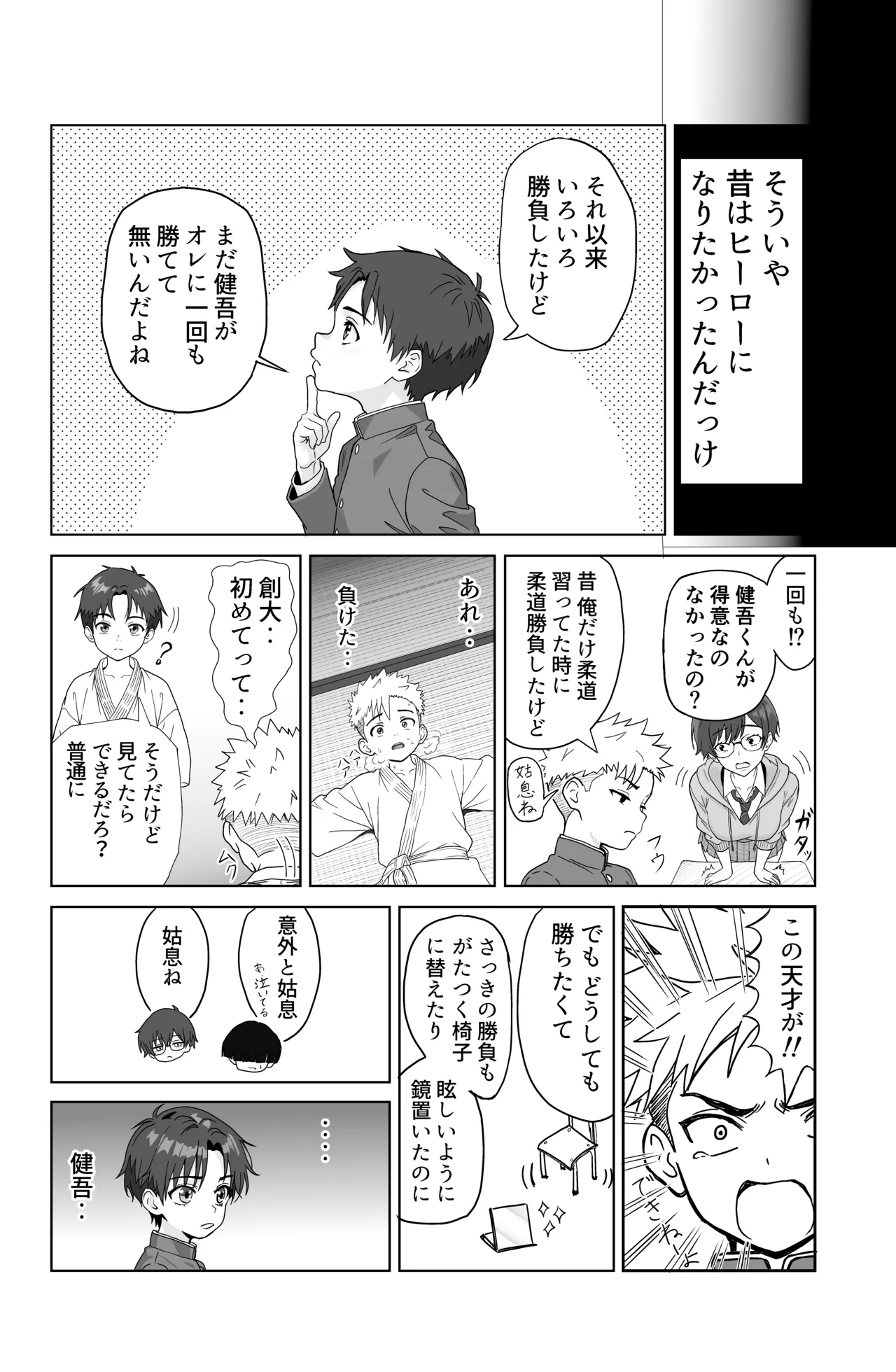 それイケ！魔法少年 - page10