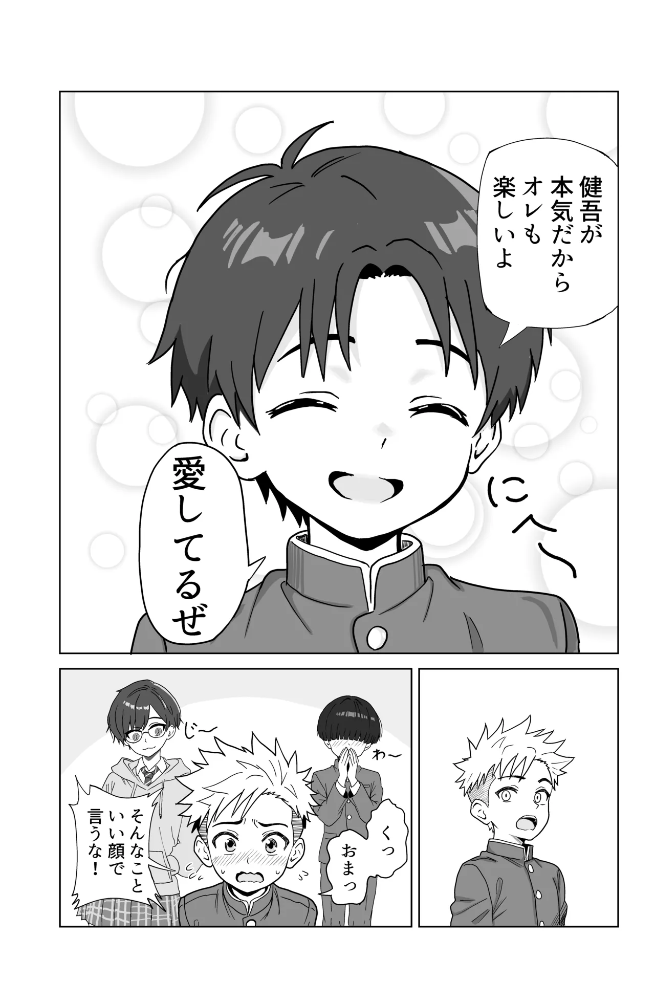 それイケ！魔法少年 - page11