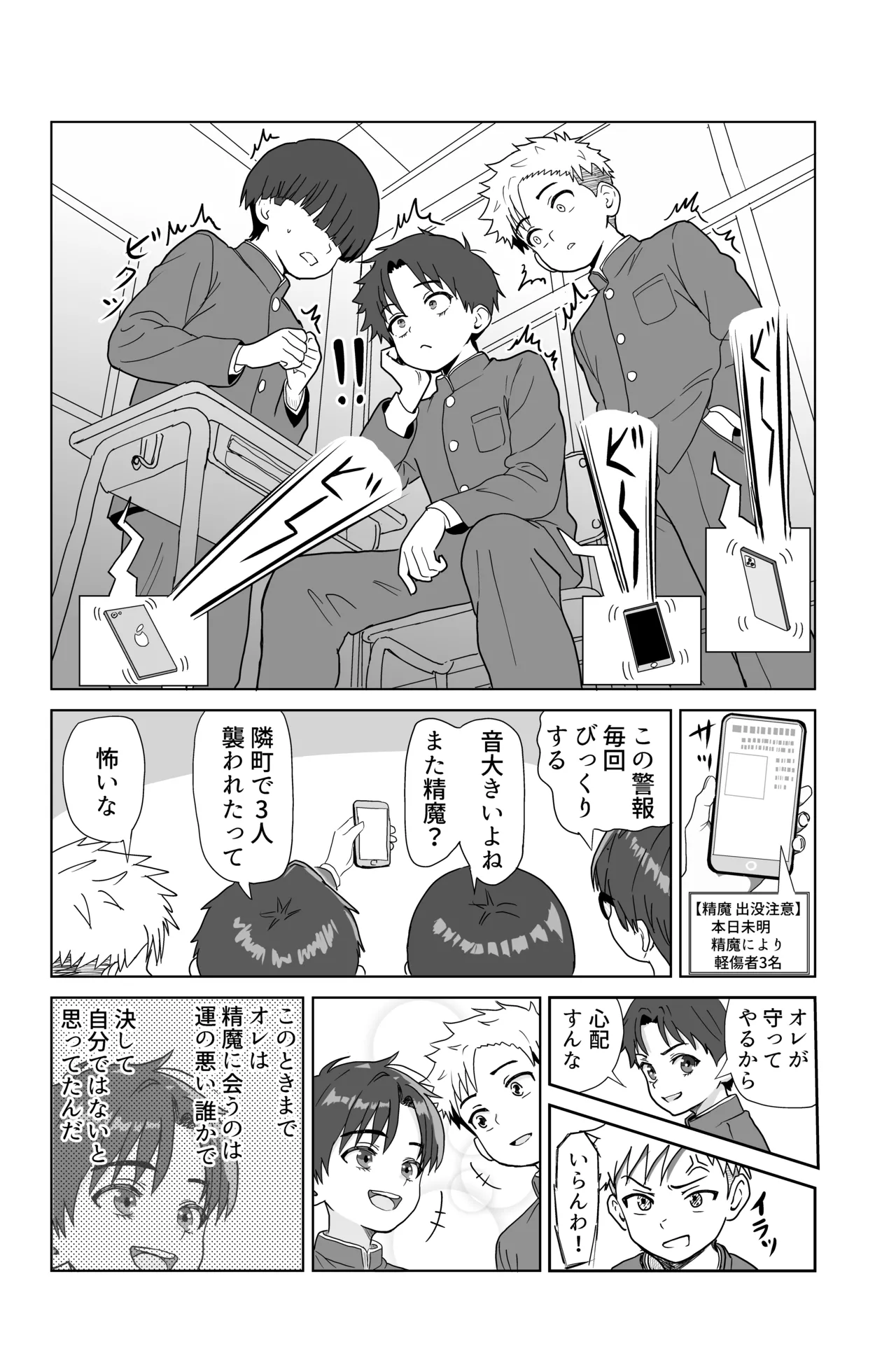 それイケ！魔法少年 - page12