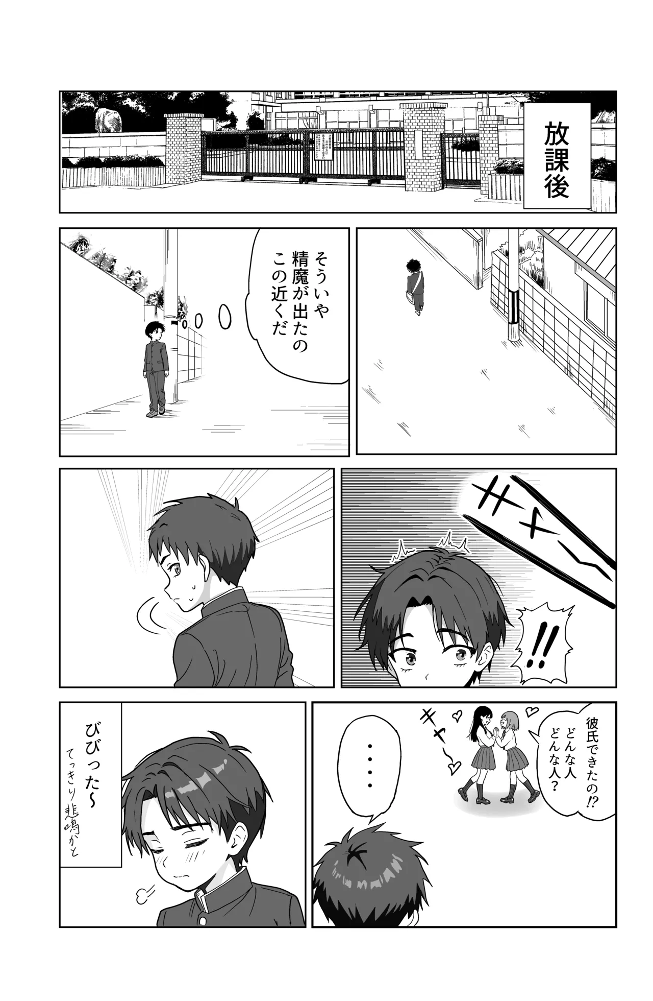 それイケ！魔法少年 - page13