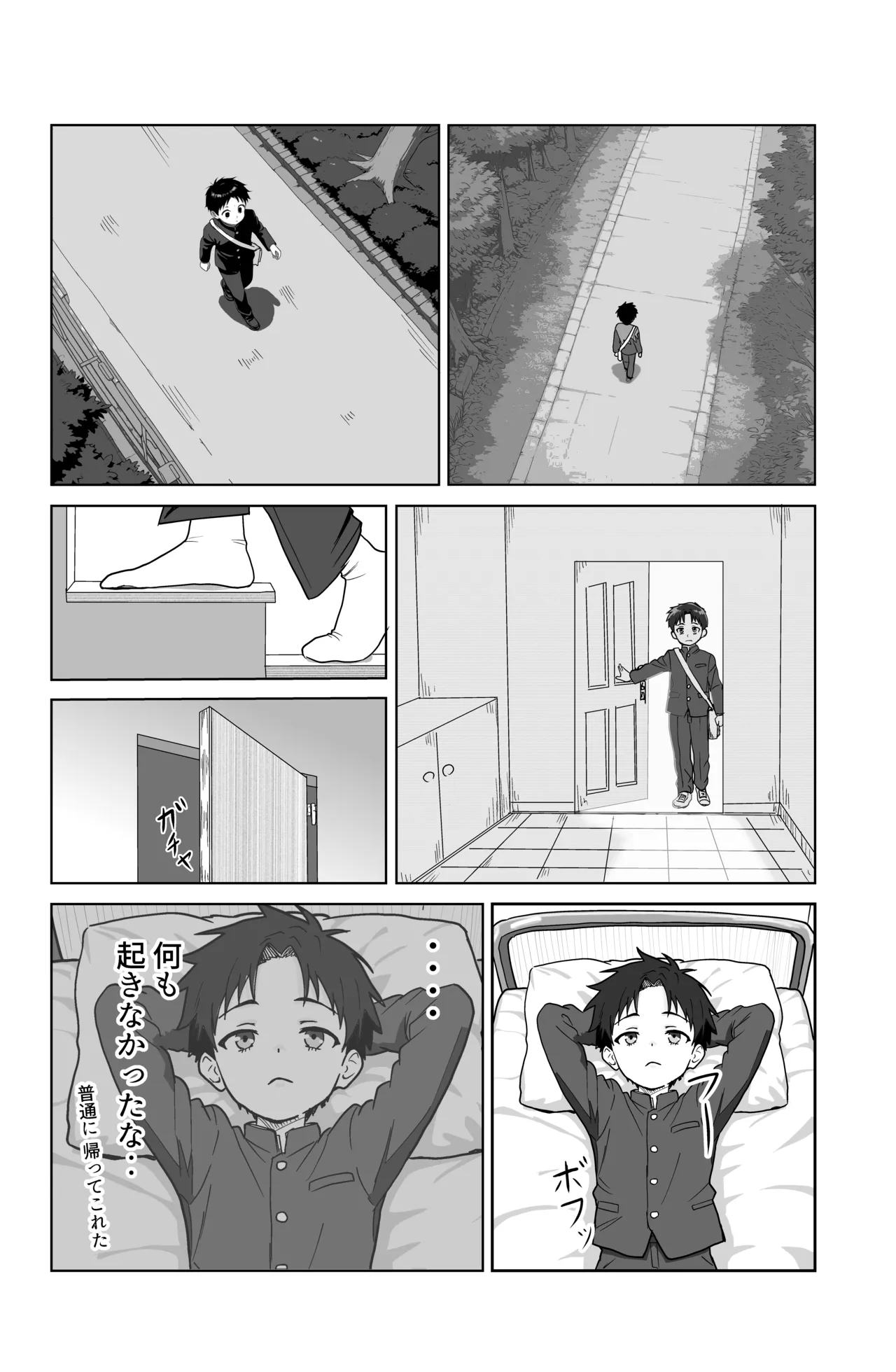 それイケ！魔法少年 - page14