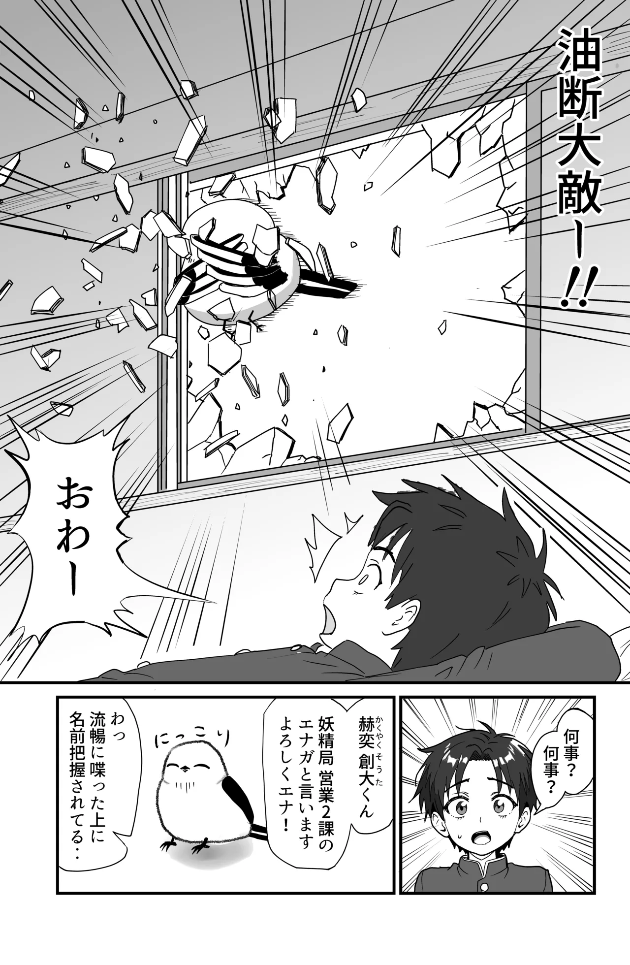 それイケ！魔法少年 - page15