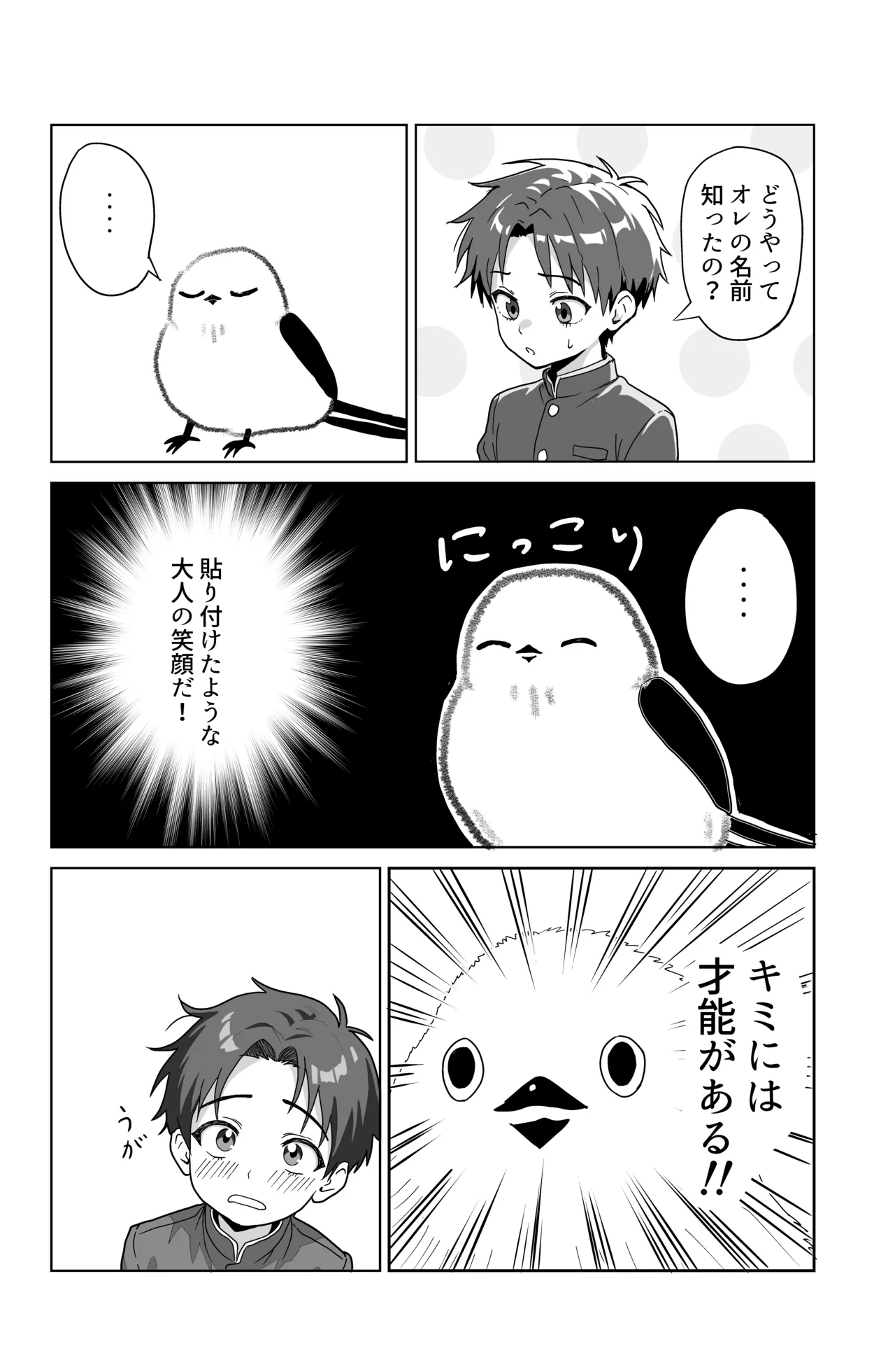 それイケ！魔法少年 - page16