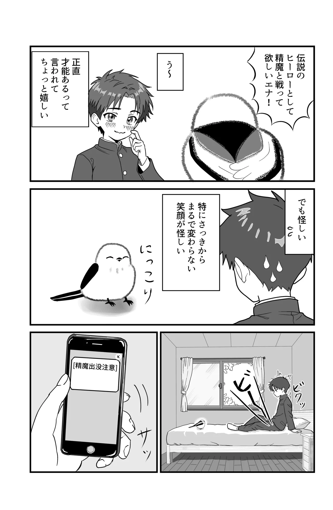 それイケ！魔法少年 - page17