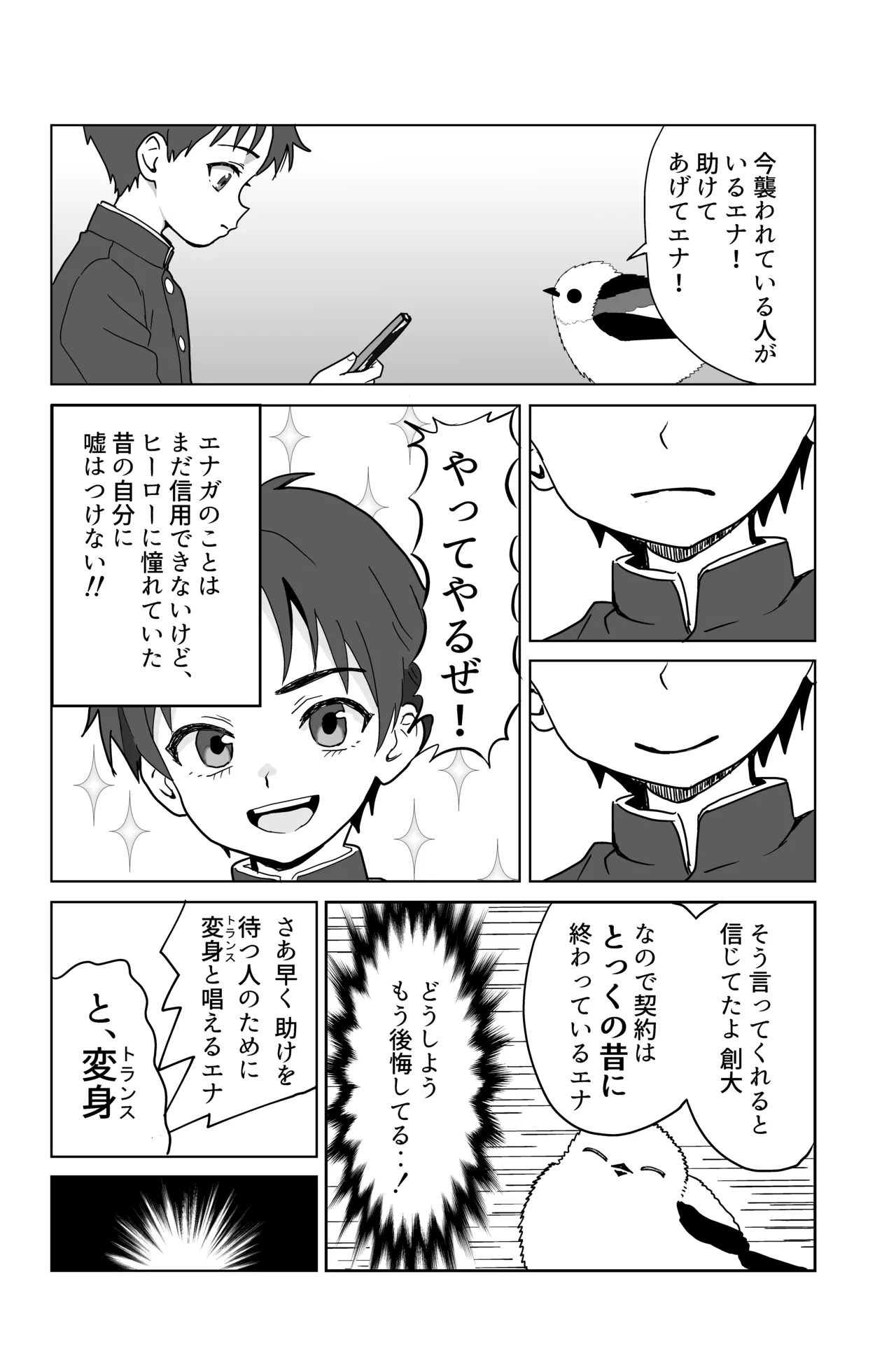 それイケ！魔法少年 - page18