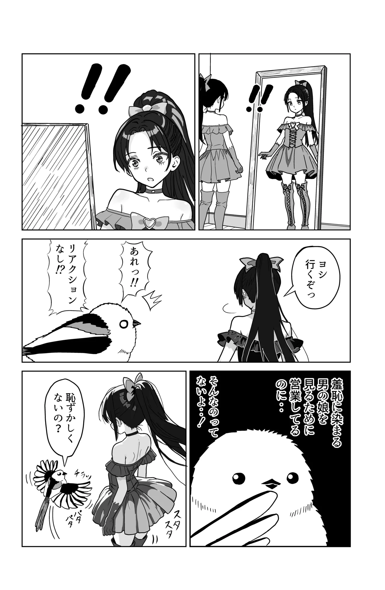 それイケ！魔法少年 - page20