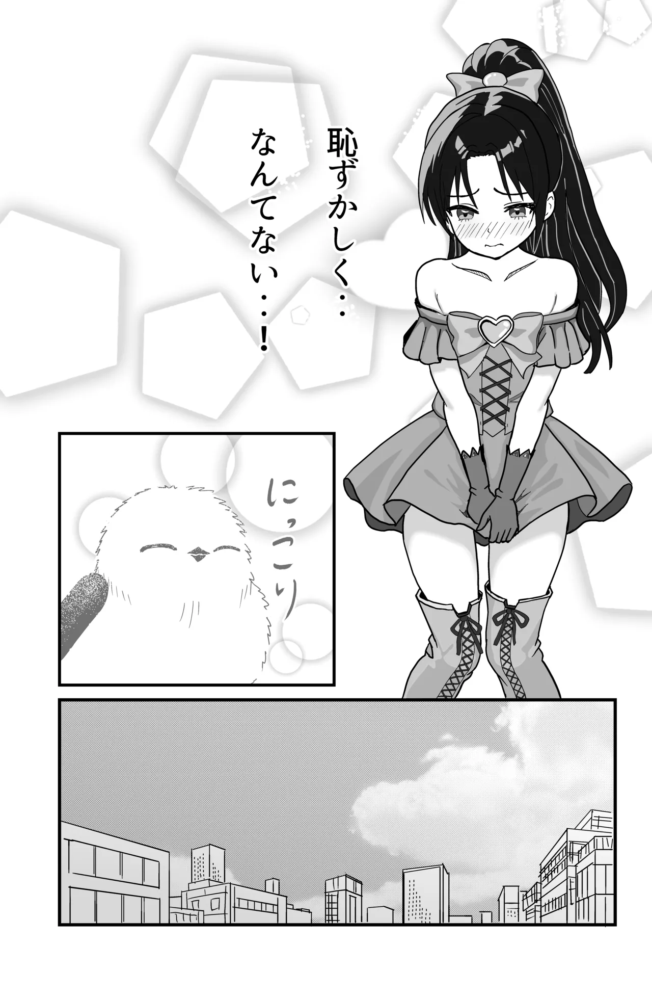 それイケ！魔法少年 - page21