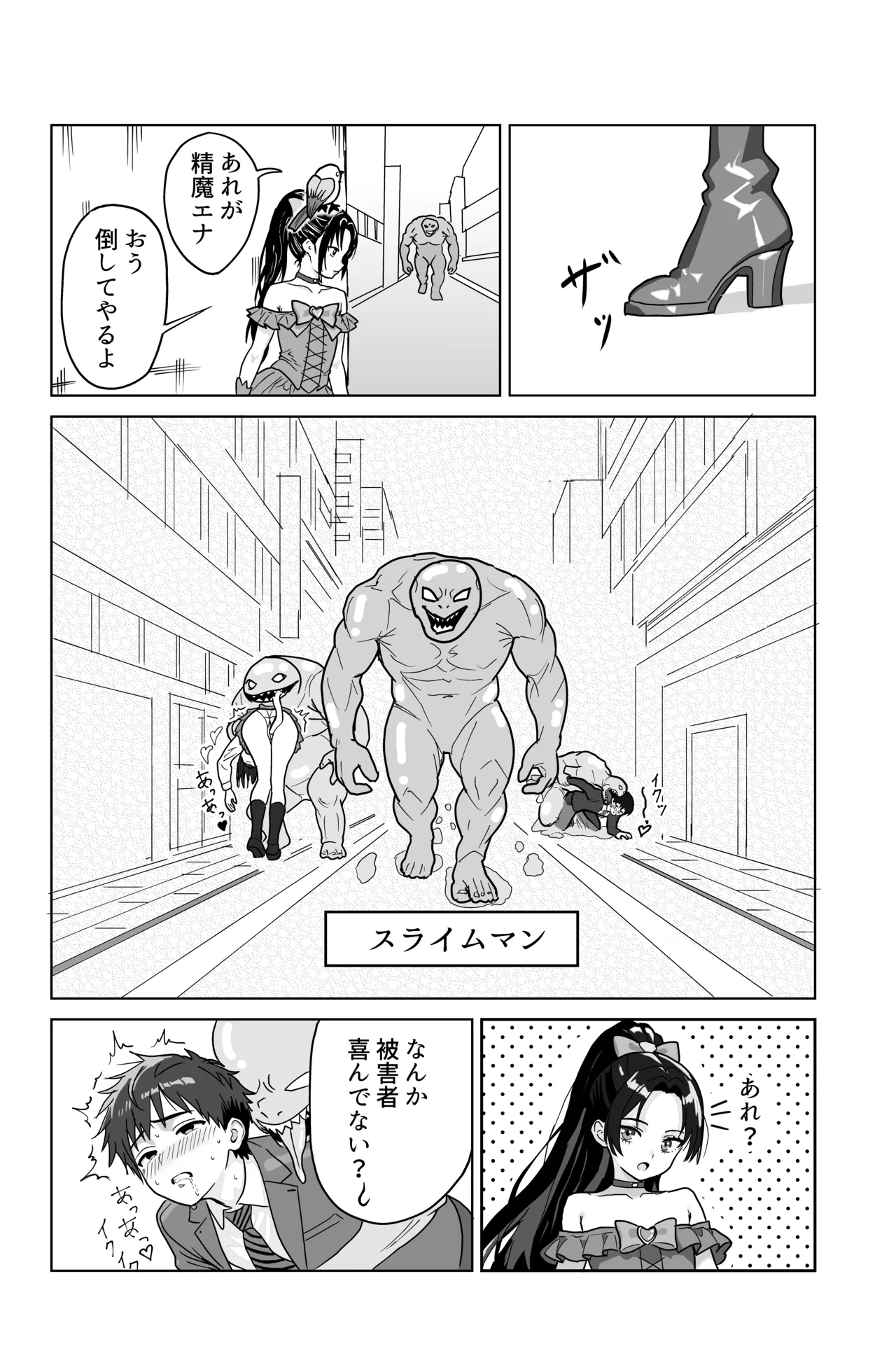 それイケ！魔法少年 - page22