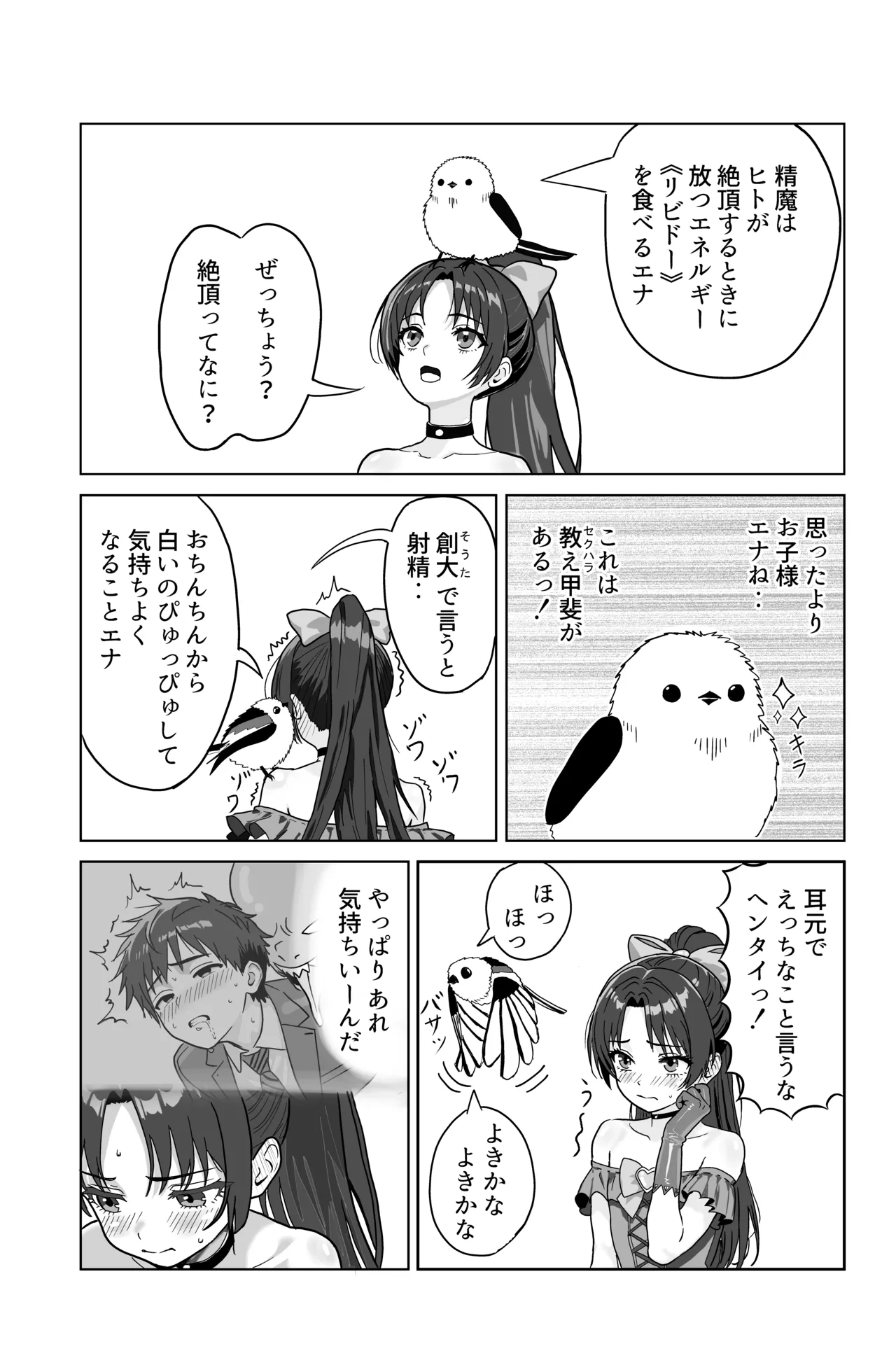 それイケ！魔法少年 - page23