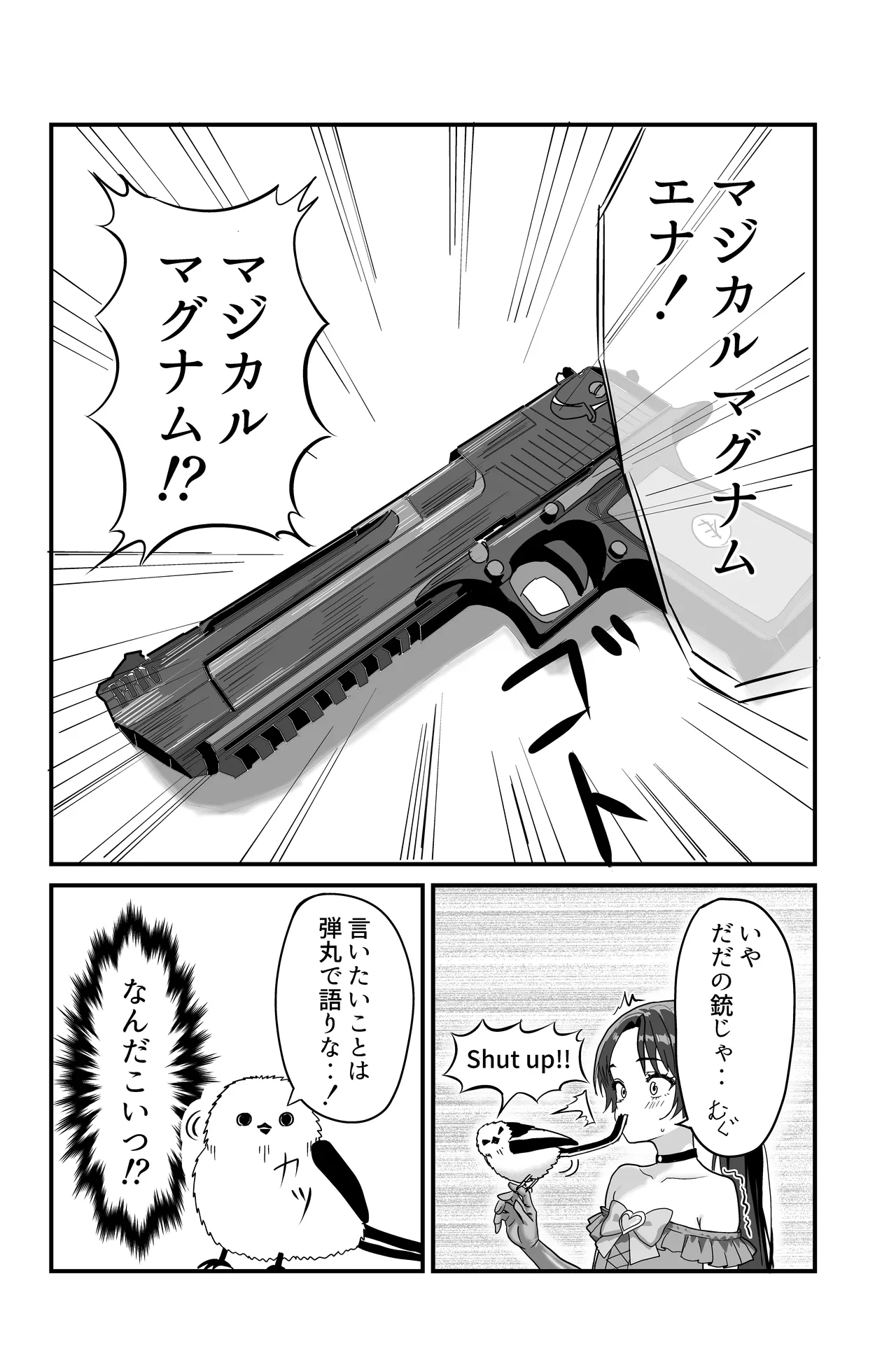 それイケ！魔法少年 - page26