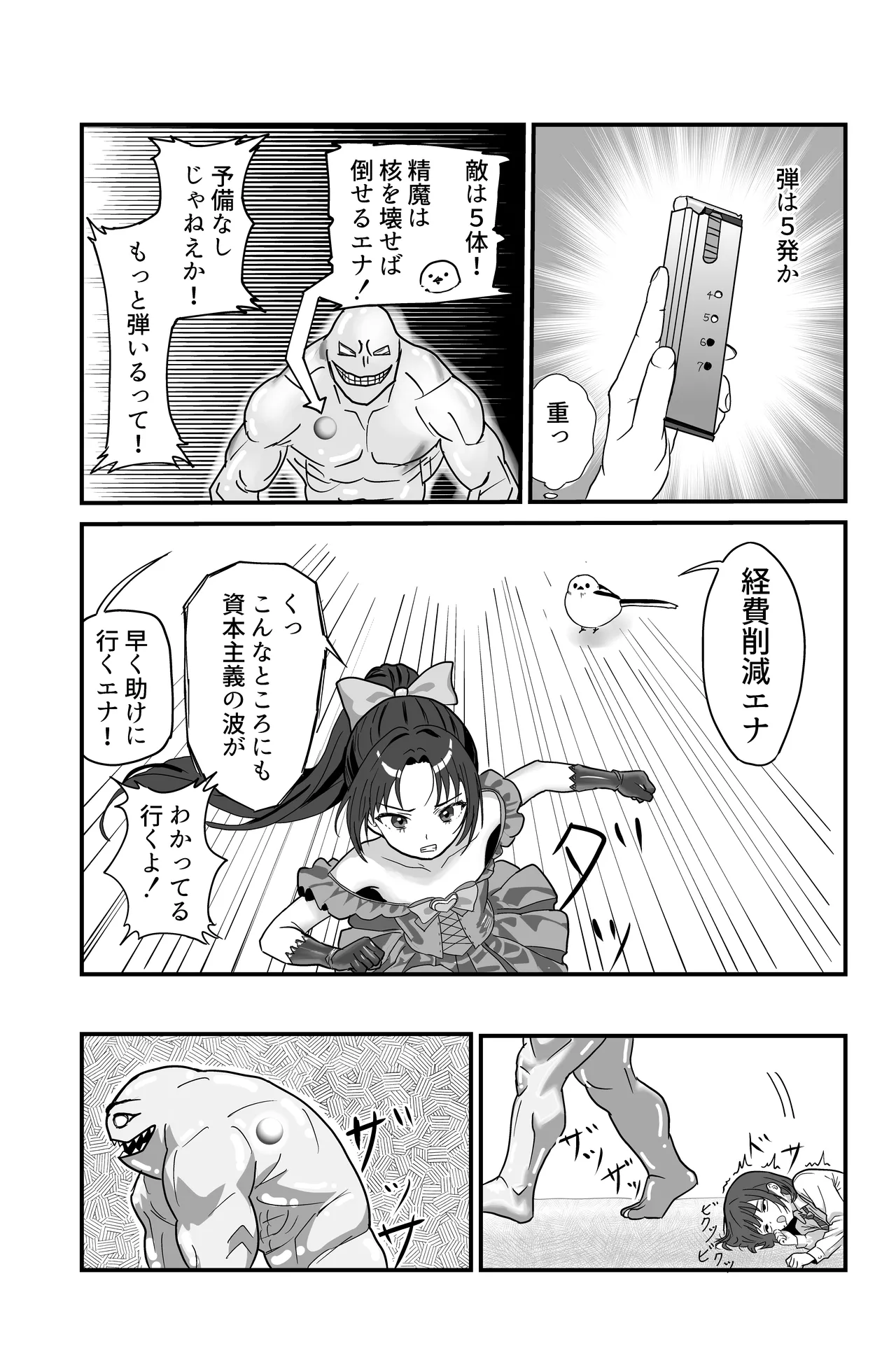 それイケ！魔法少年 - page27