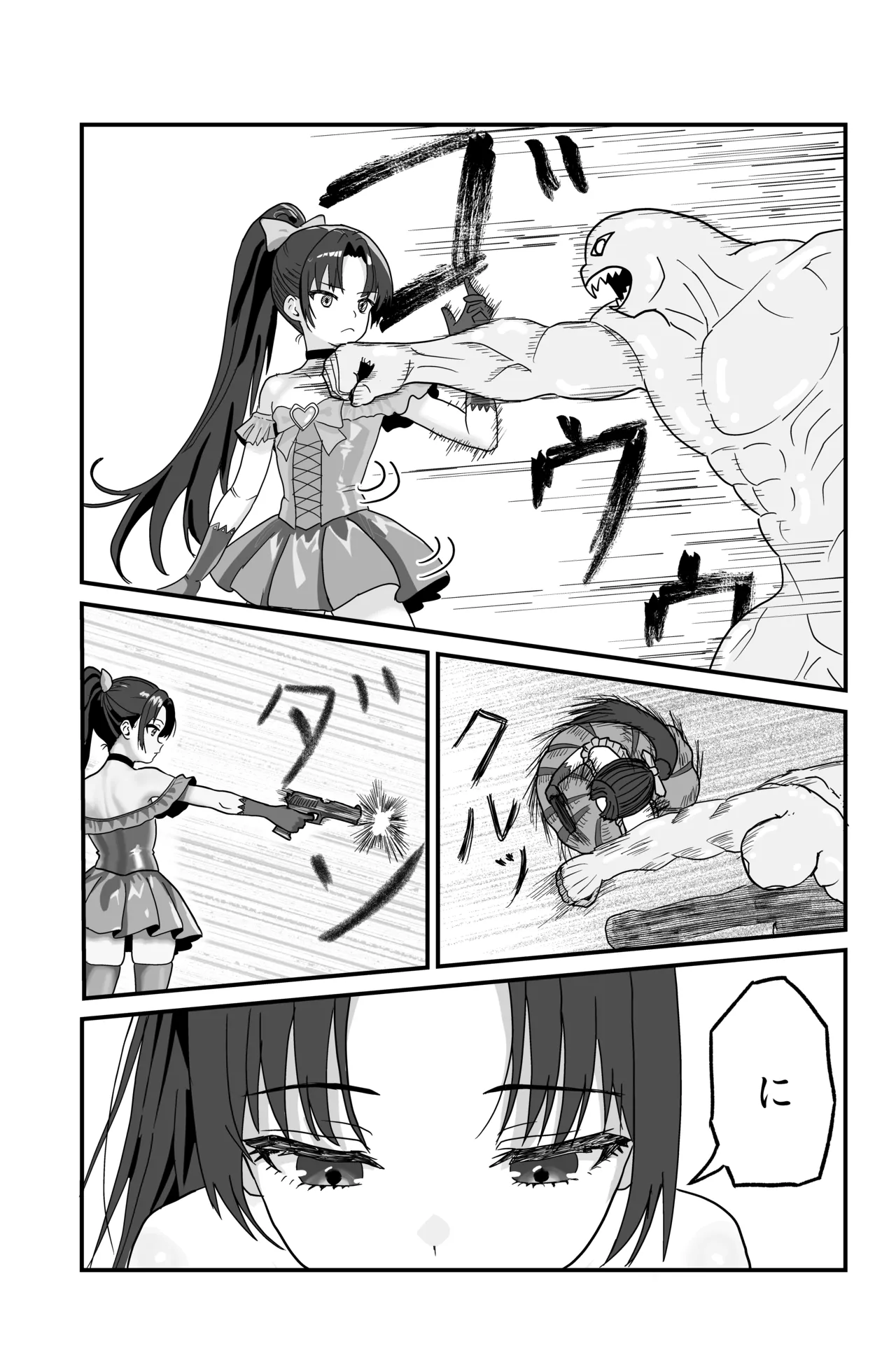 それイケ！魔法少年 - page29