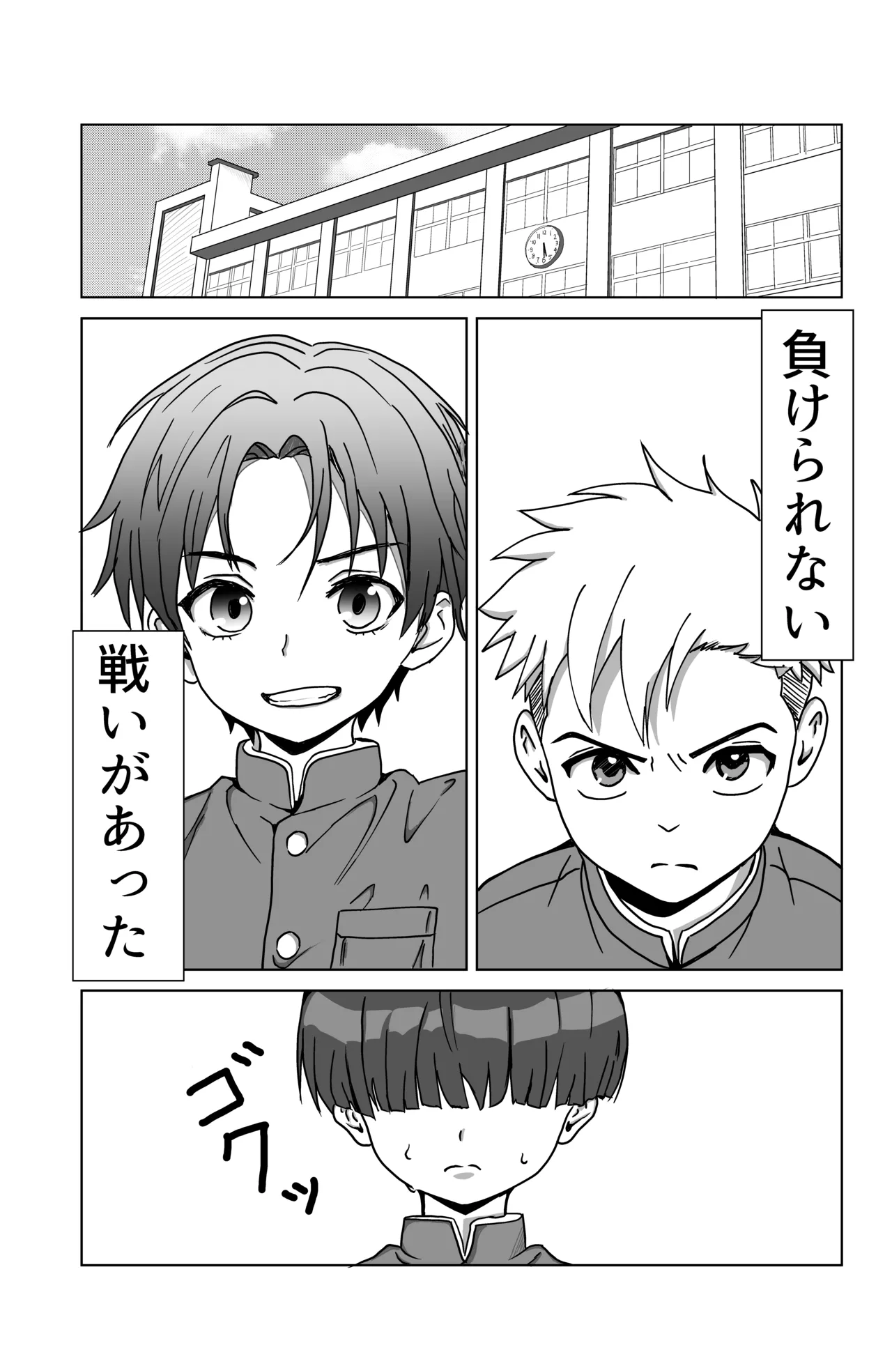 それイケ！魔法少年 - page3