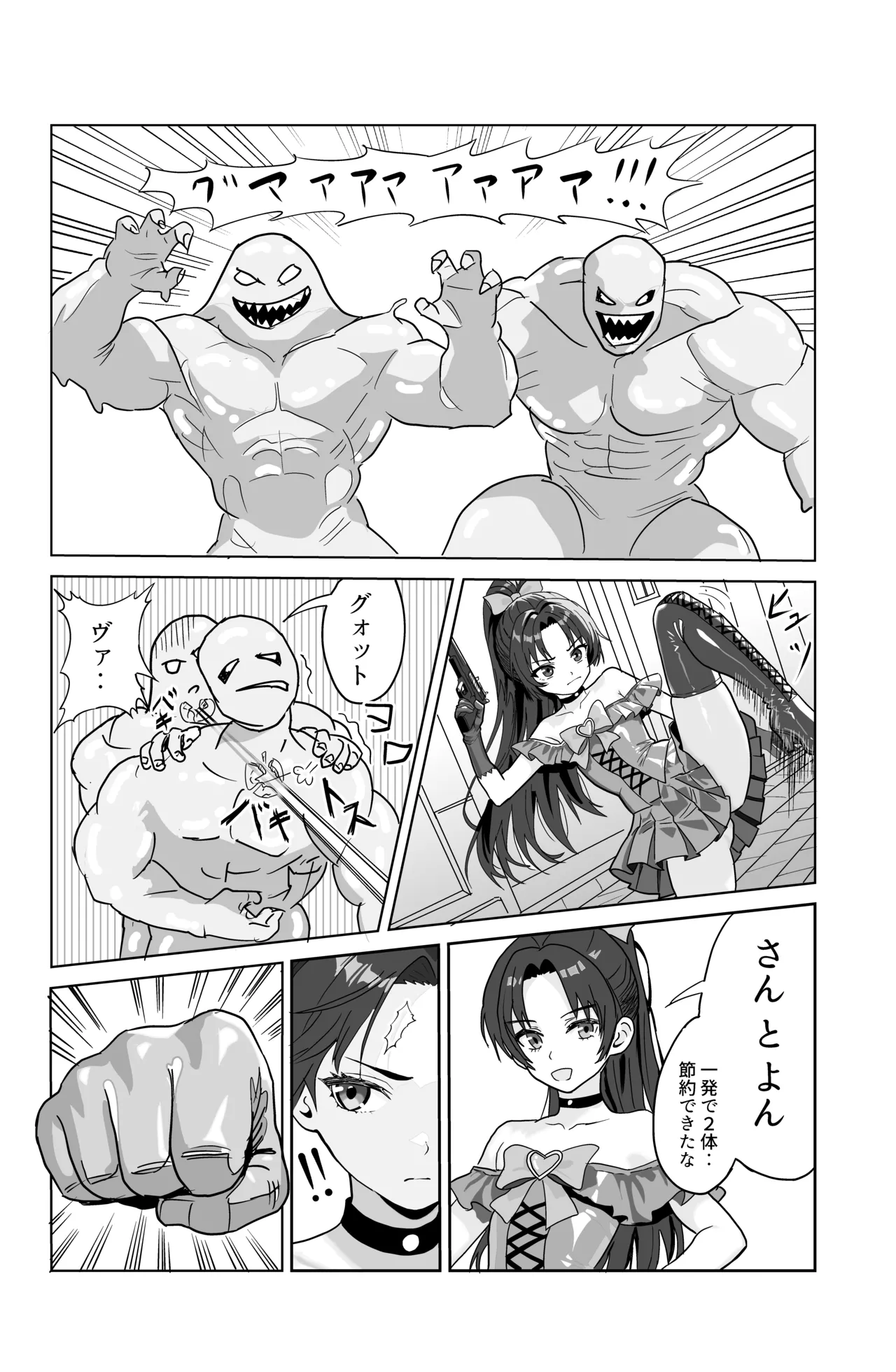 それイケ！魔法少年 - page30