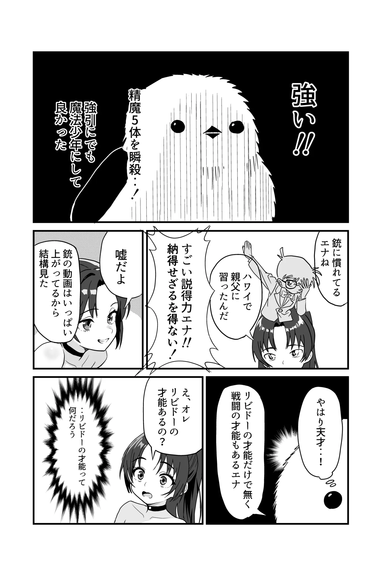 それイケ！魔法少年 - page33