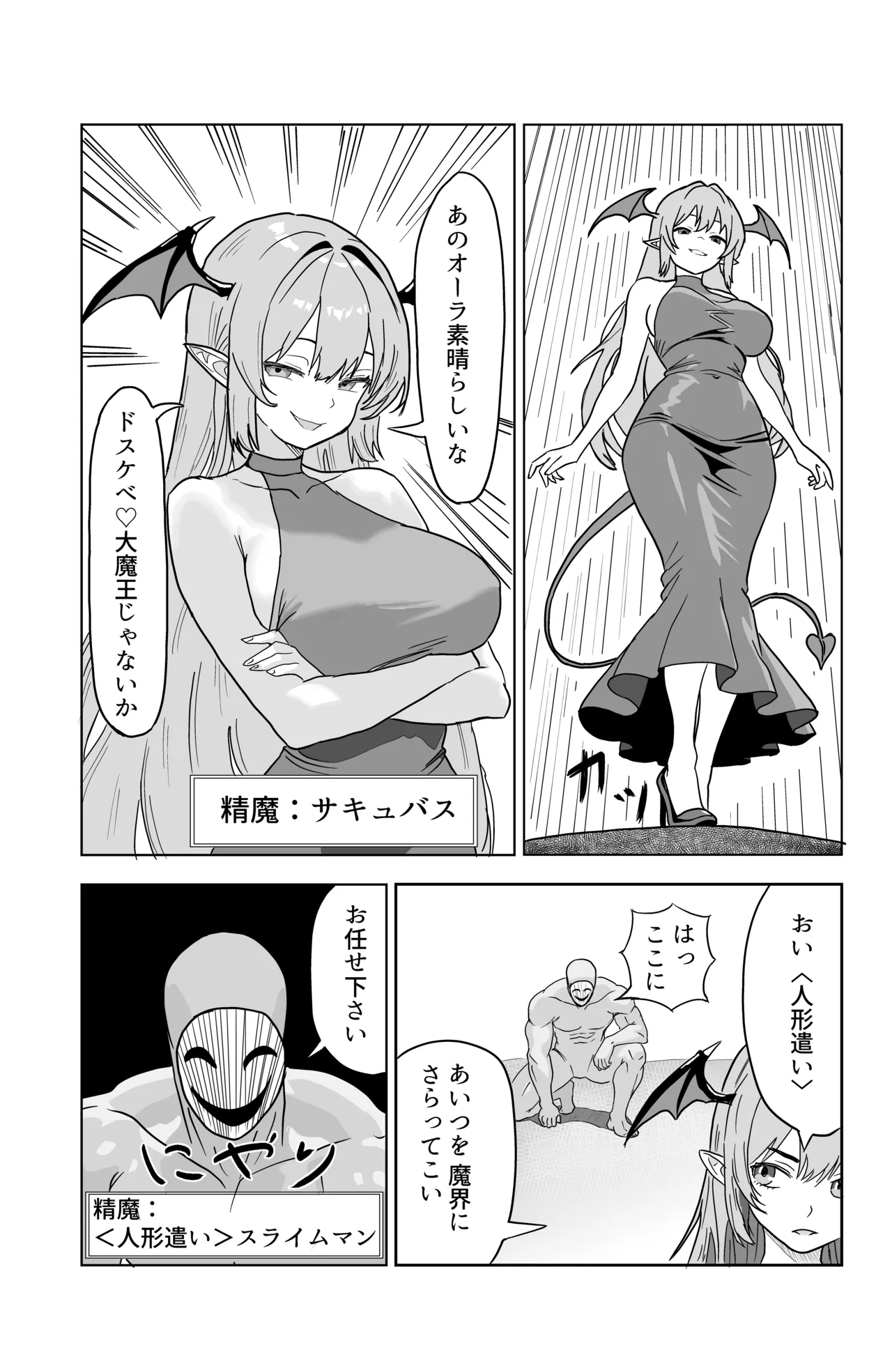 それイケ！魔法少年 - page35